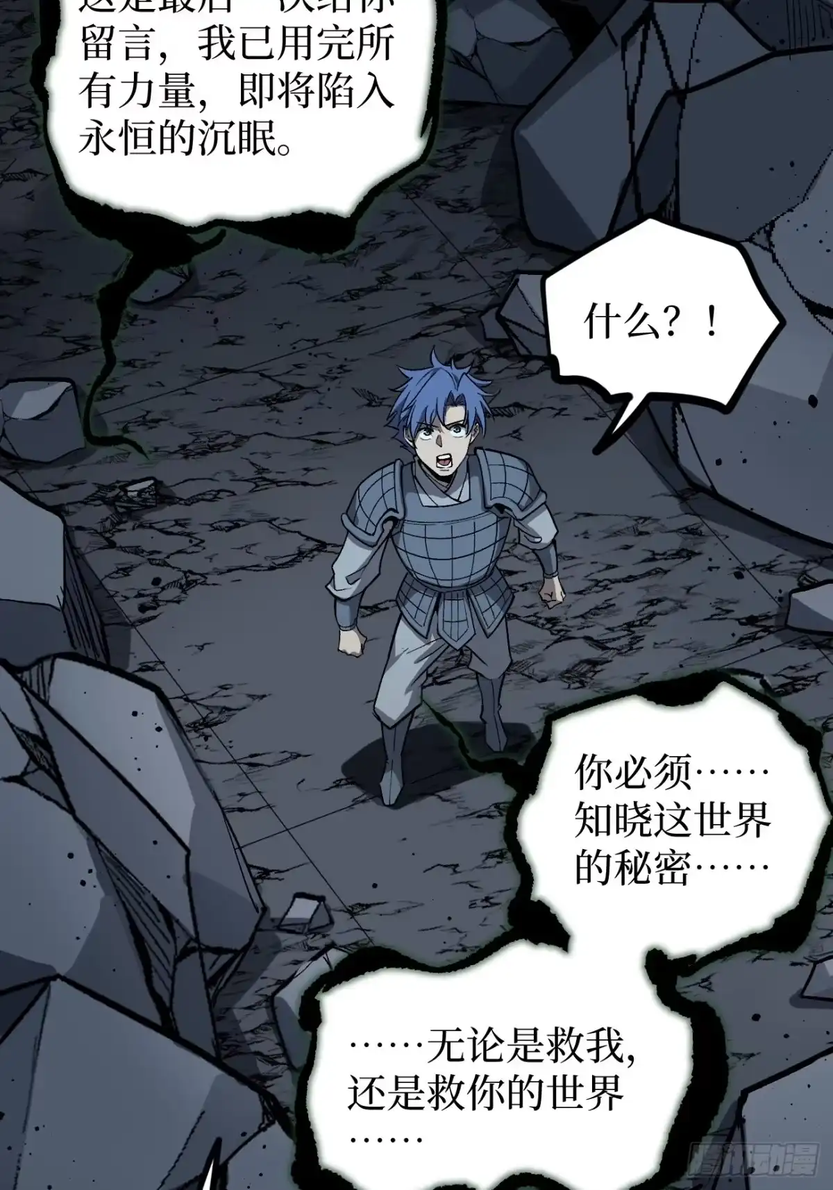 《万界守门人》第141话 颅内高潮 第19页