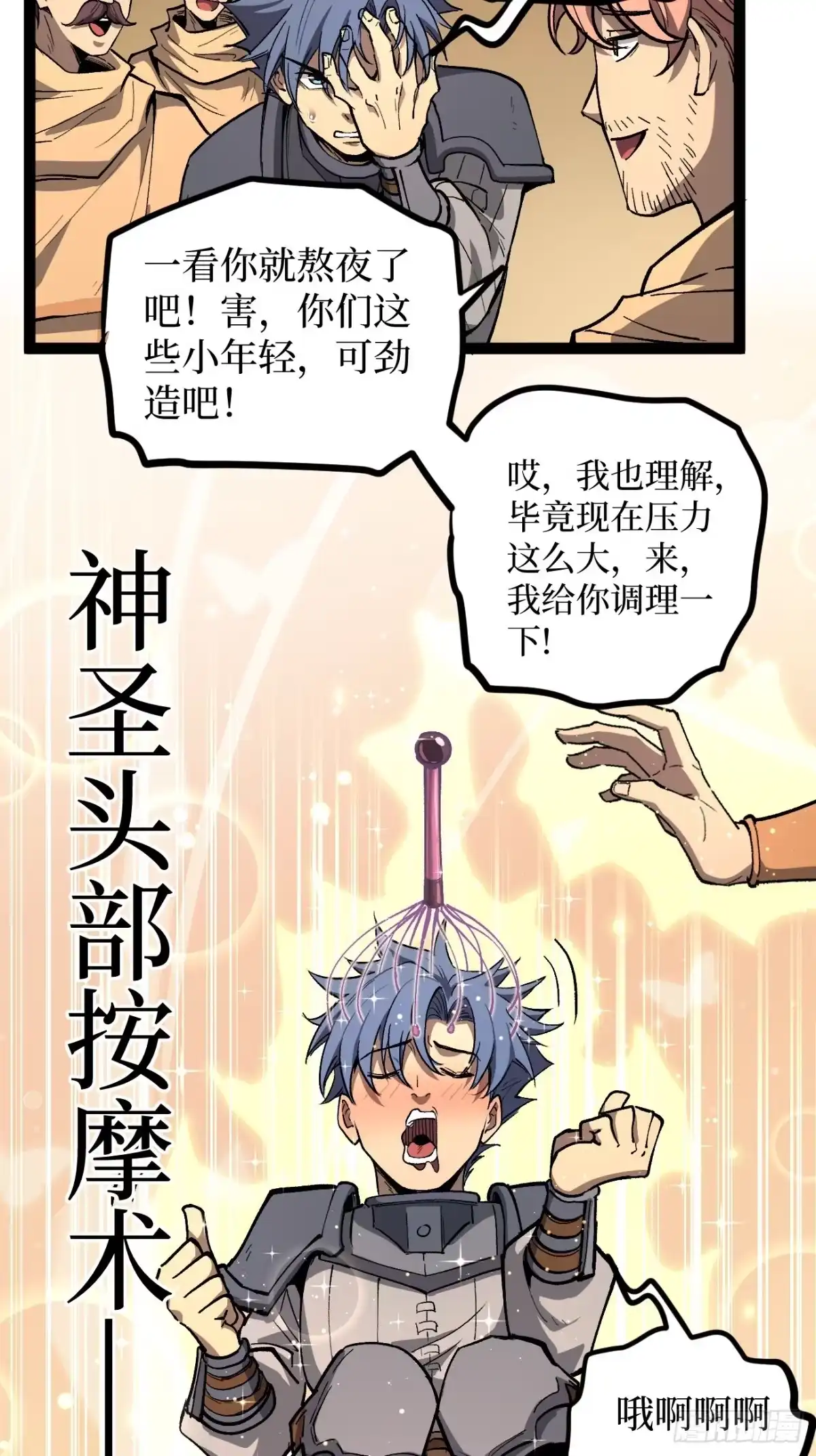 《万界守门人》第141话 颅内高潮 第27页