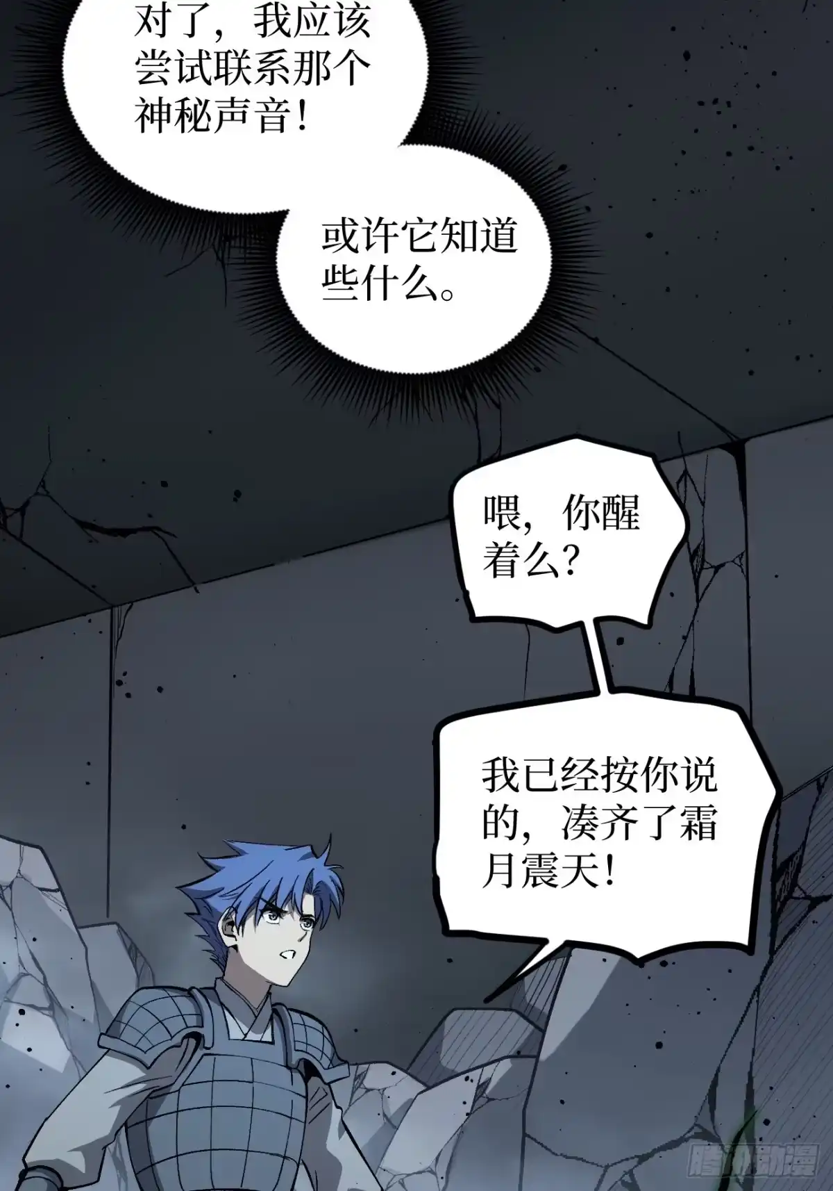 《万界守门人》第141话 颅内高潮 第15页