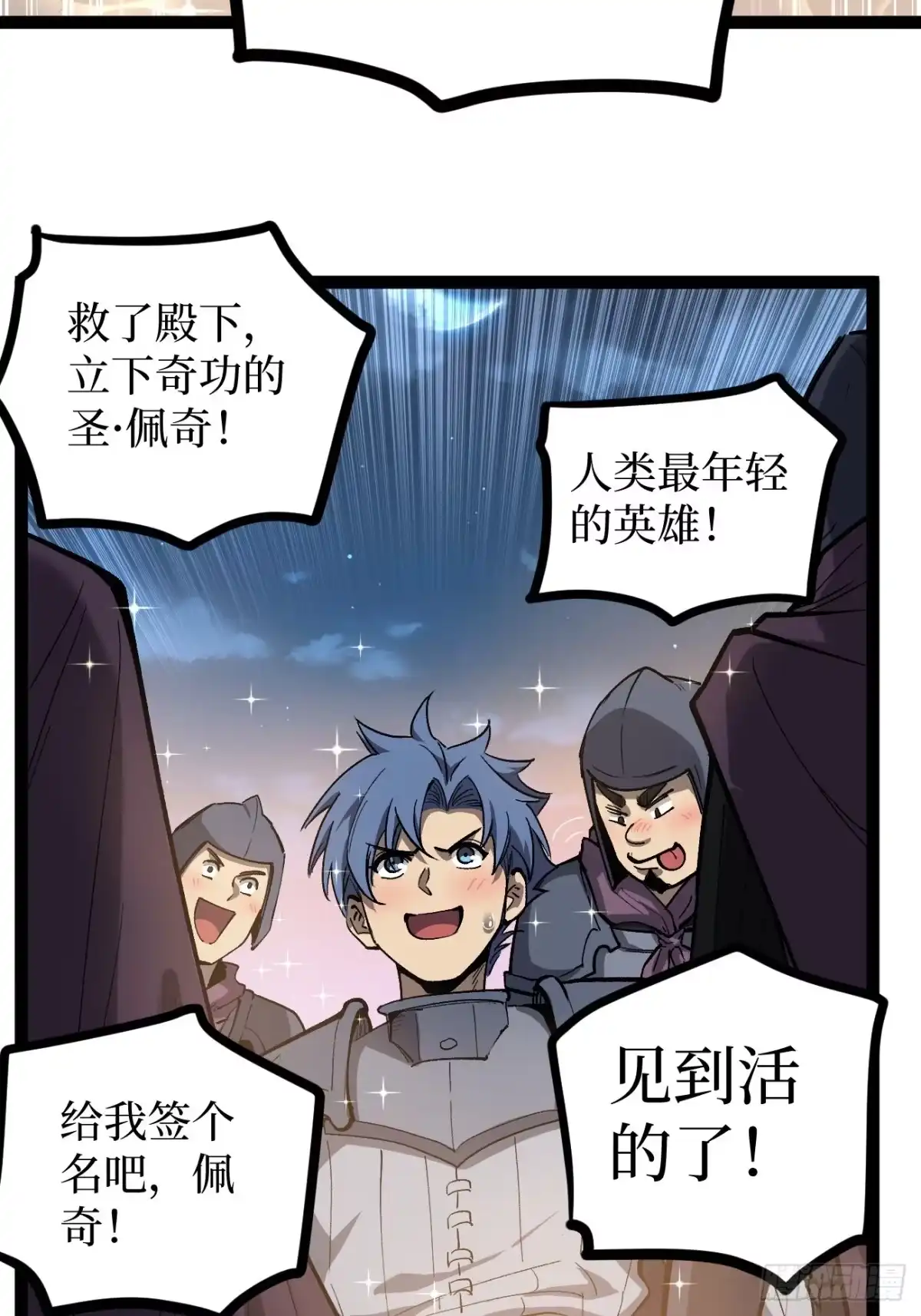 《万界守门人》第141话 颅内高潮 第24页