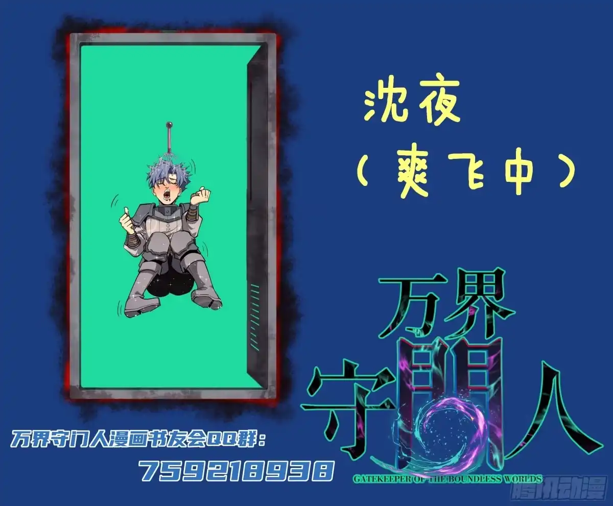 《万界守门人》第141话 颅内高潮 第31页