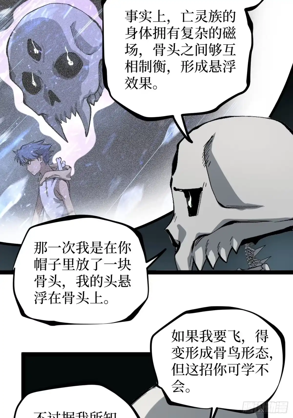 《万界守门人》第141话 颅内高潮 第8页
