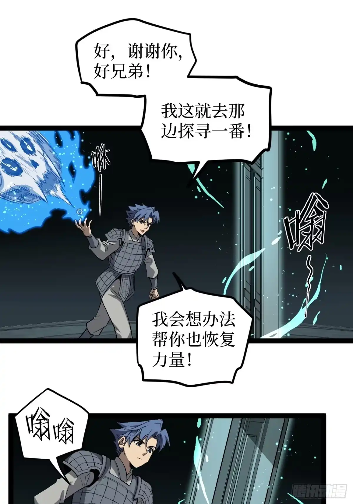 《万界守门人》第141话 颅内高潮 第10页