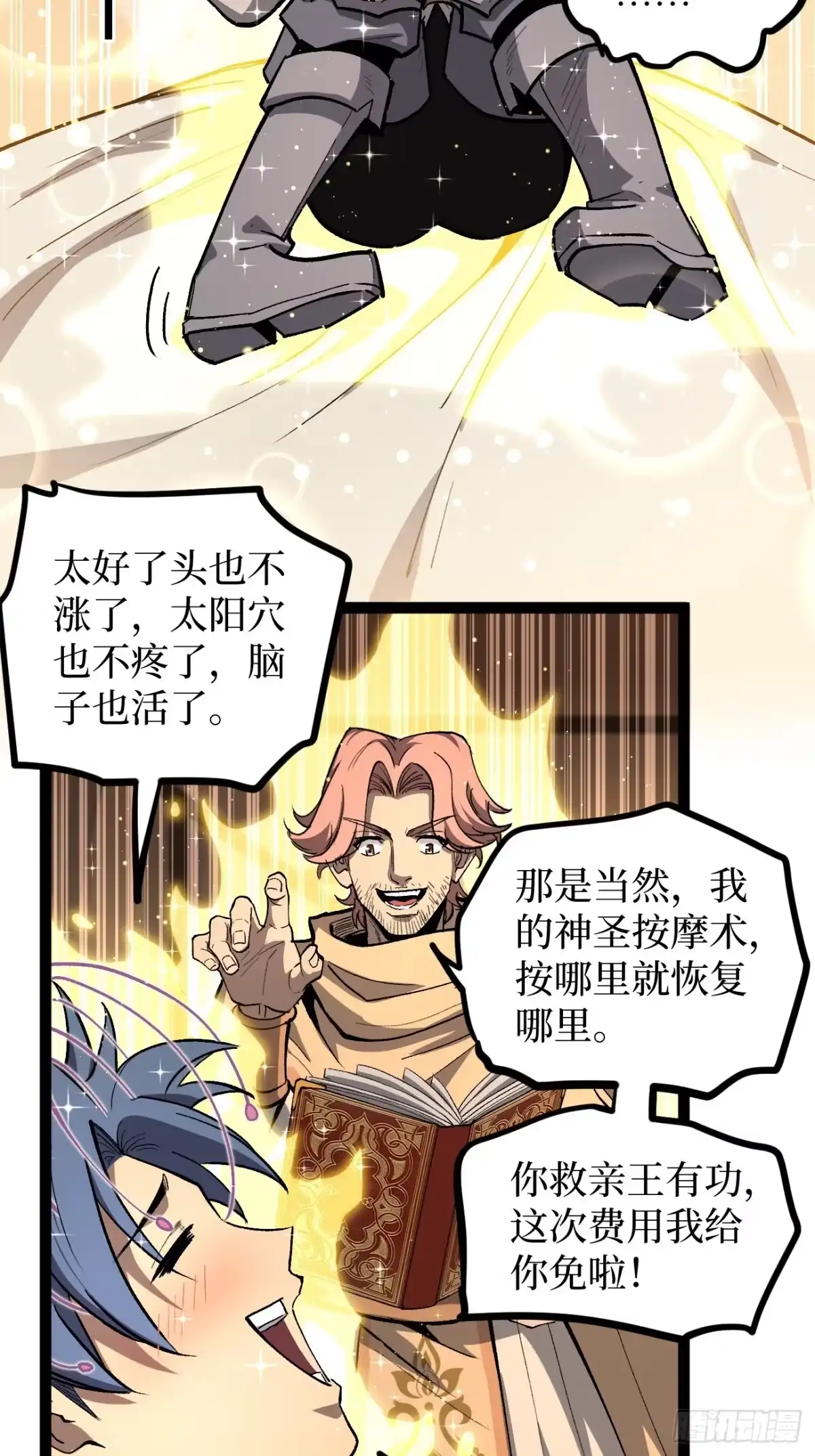《万界守门人》第141话 颅内高潮 第28页