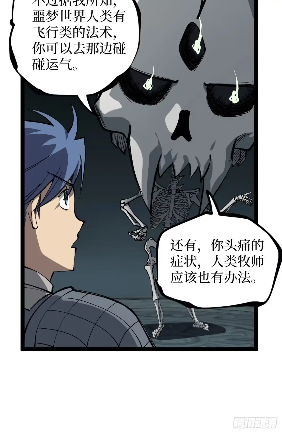 《万界守门人》第141话 颅内高潮 第9页