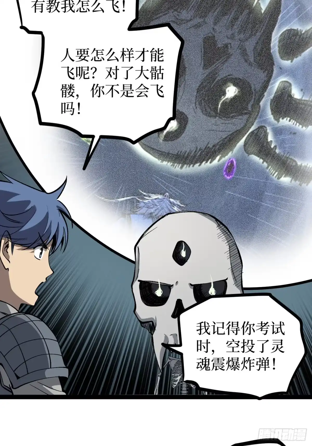 《万界守门人》第141话 颅内高潮 第5页