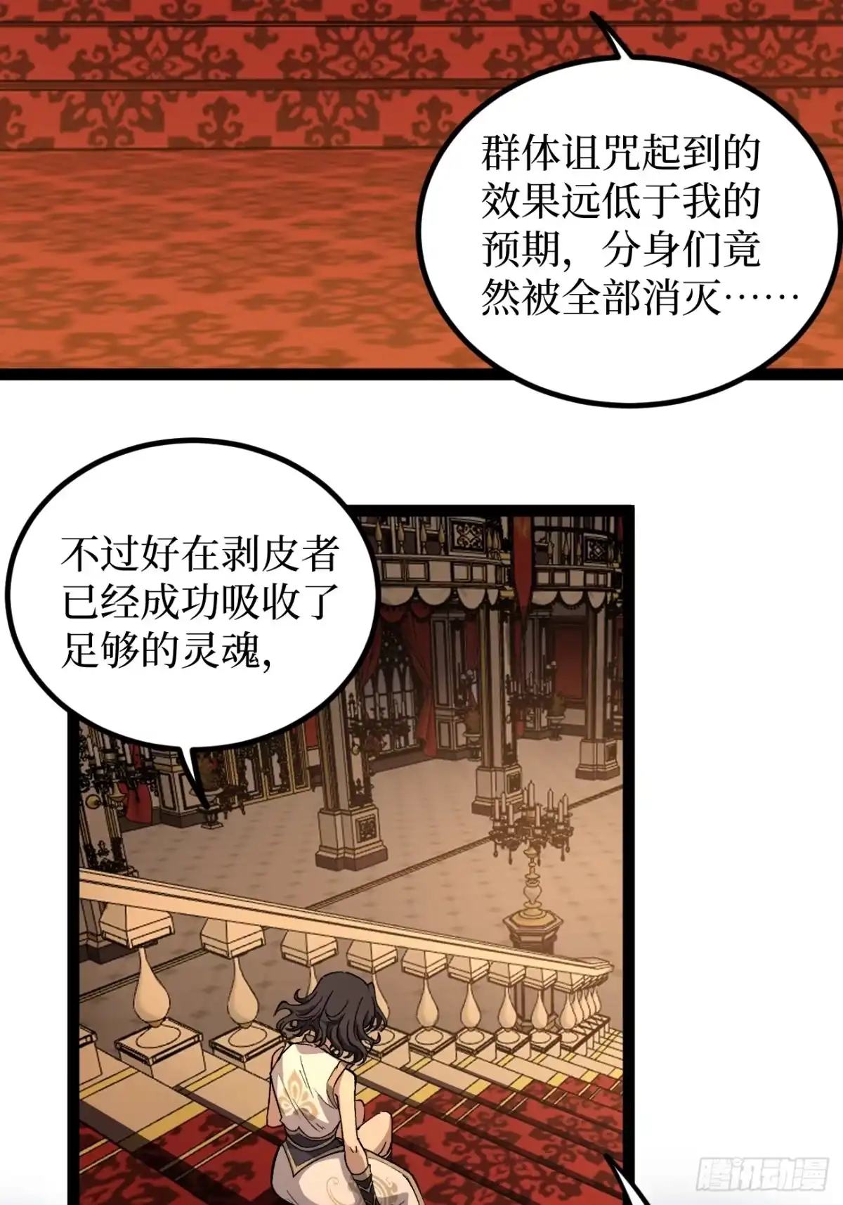 《万界守门人》第142话 沈夜的病 第4页
