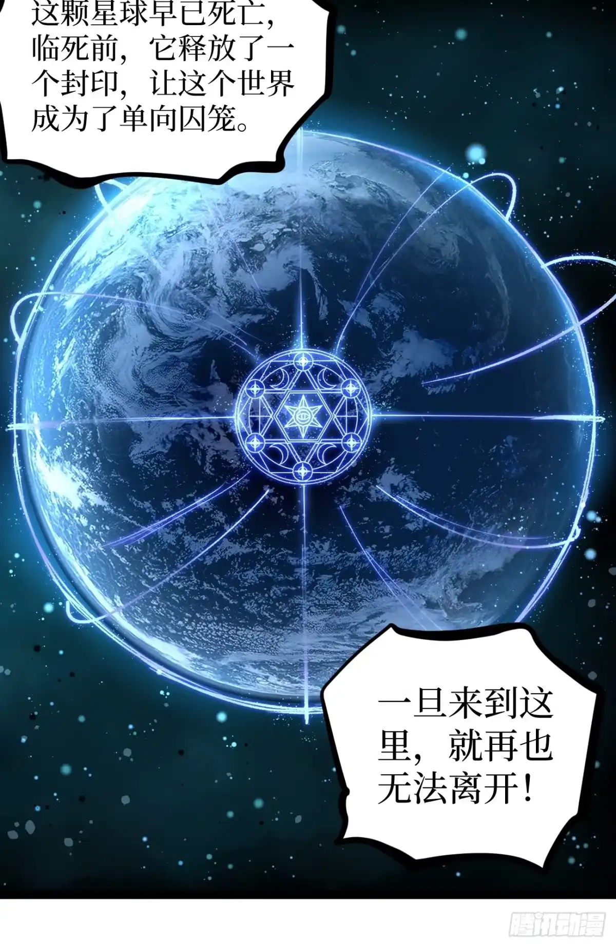 《万界守门人》第142话 沈夜的病 第17页