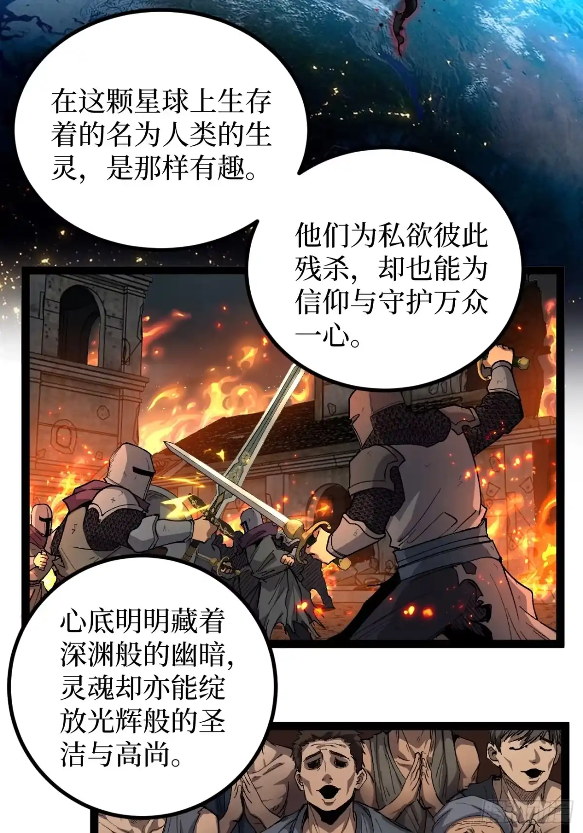 《万界守门人》第142话 沈夜的病 第6页