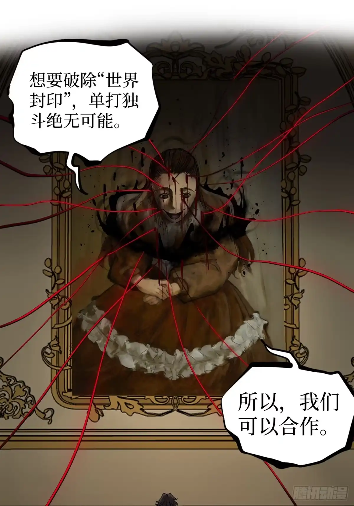 《万界守门人》第142话 沈夜的病 第18页
