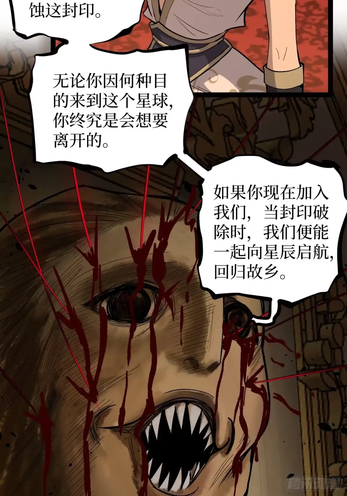 《万界守门人》第142话 沈夜的病 第20页