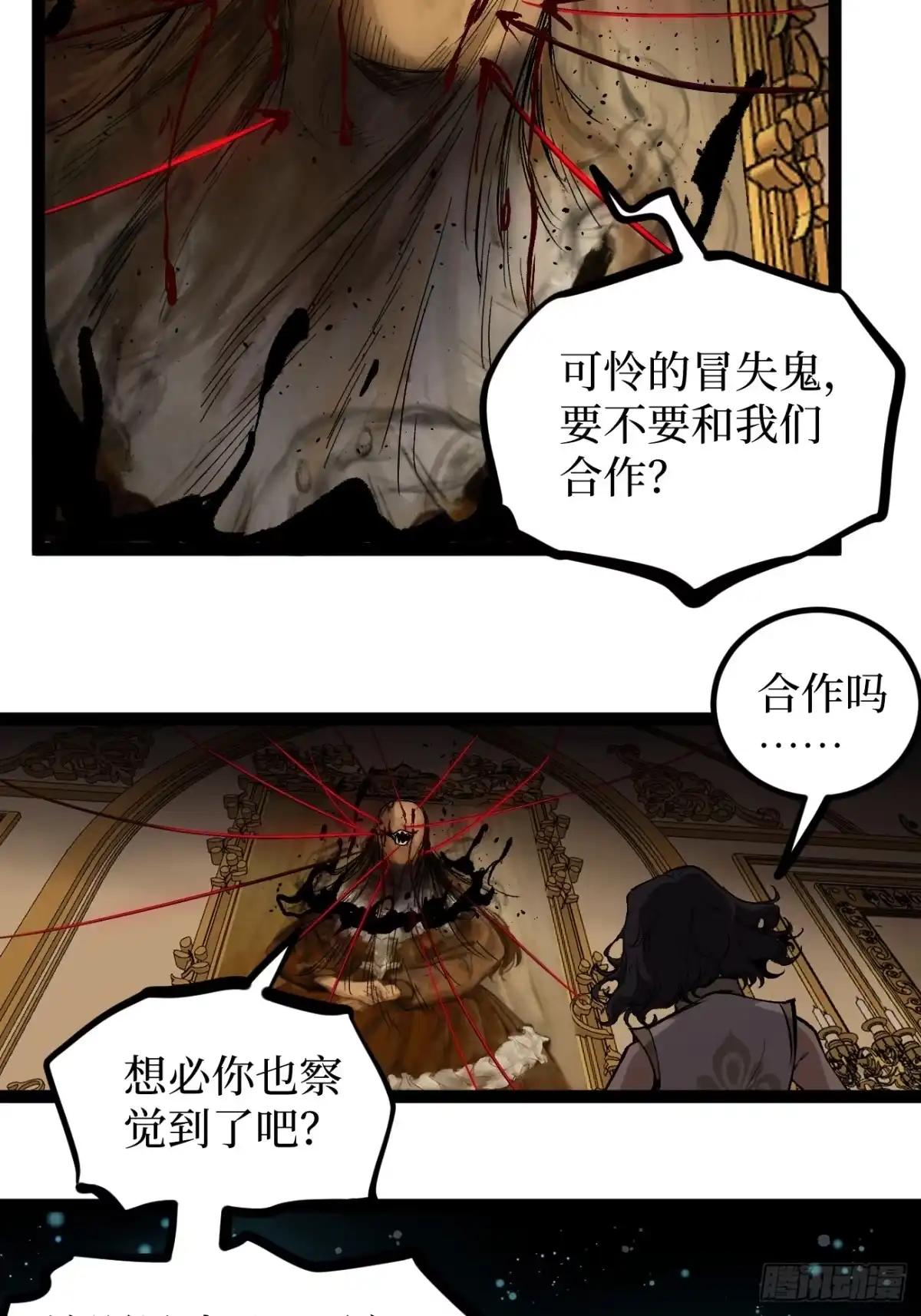 《万界守门人》第142话 沈夜的病 第16页