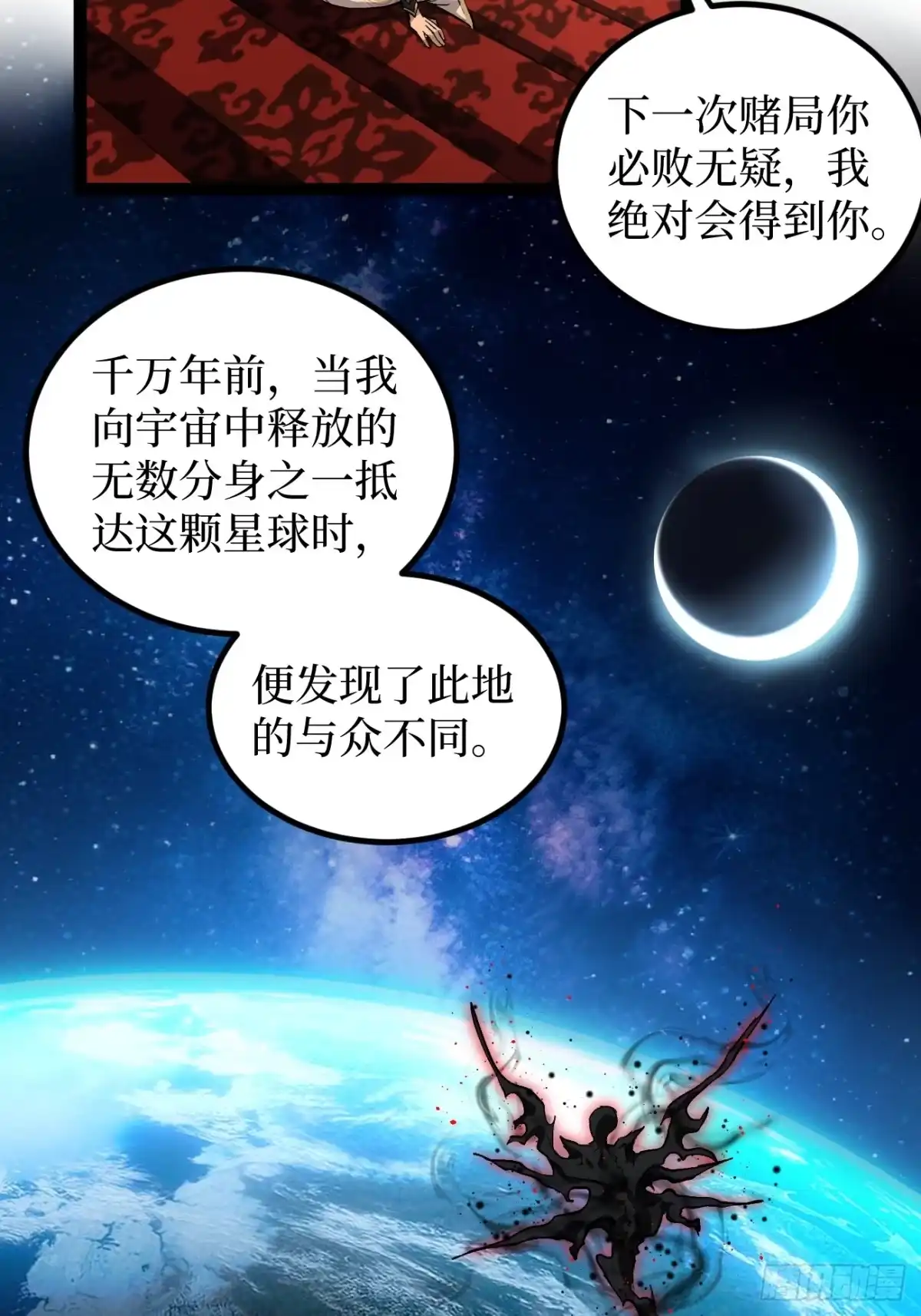 《万界守门人》第142话 沈夜的病 第5页