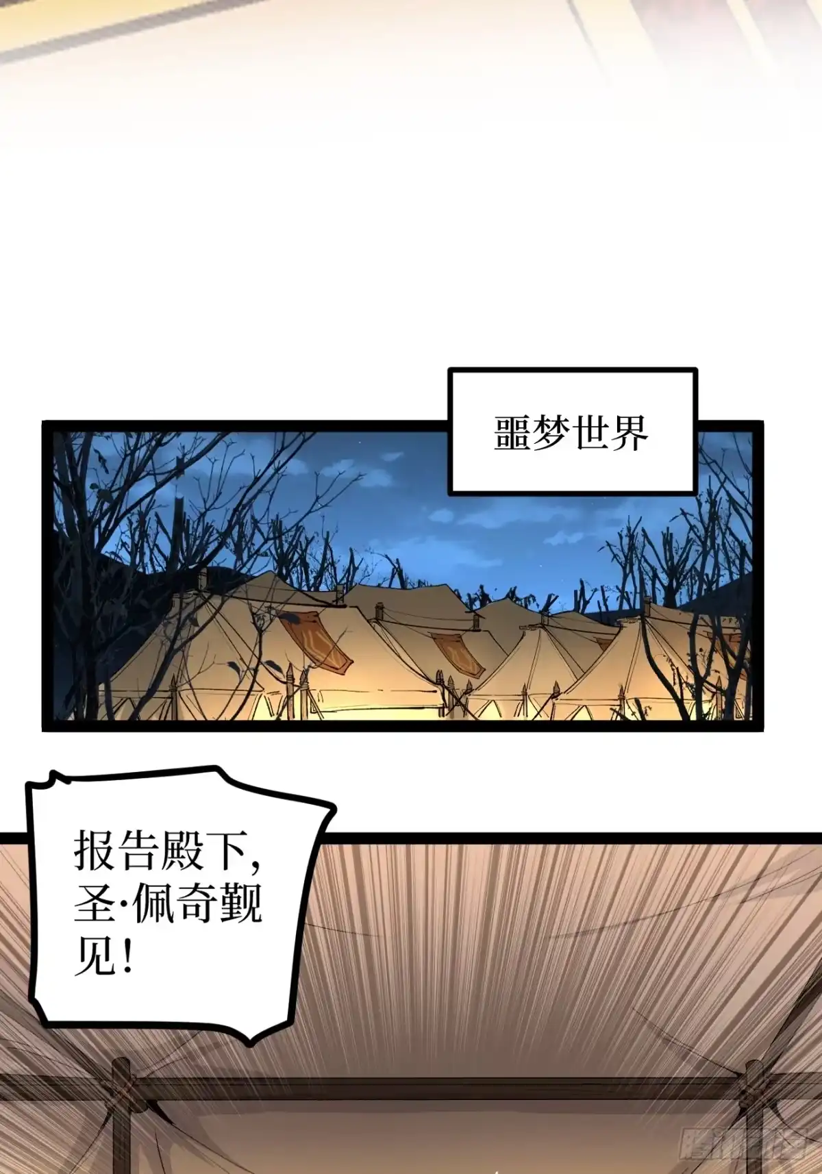 《万界守门人》第142话 沈夜的病 第29页