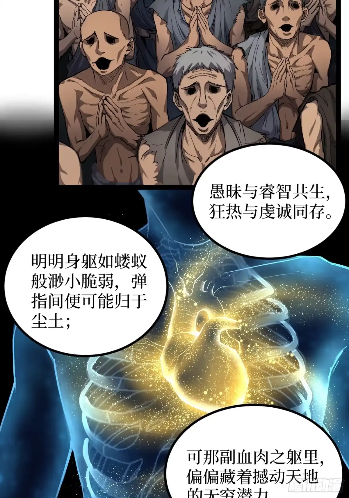 《万界守门人》第142话 沈夜的病 第7页
