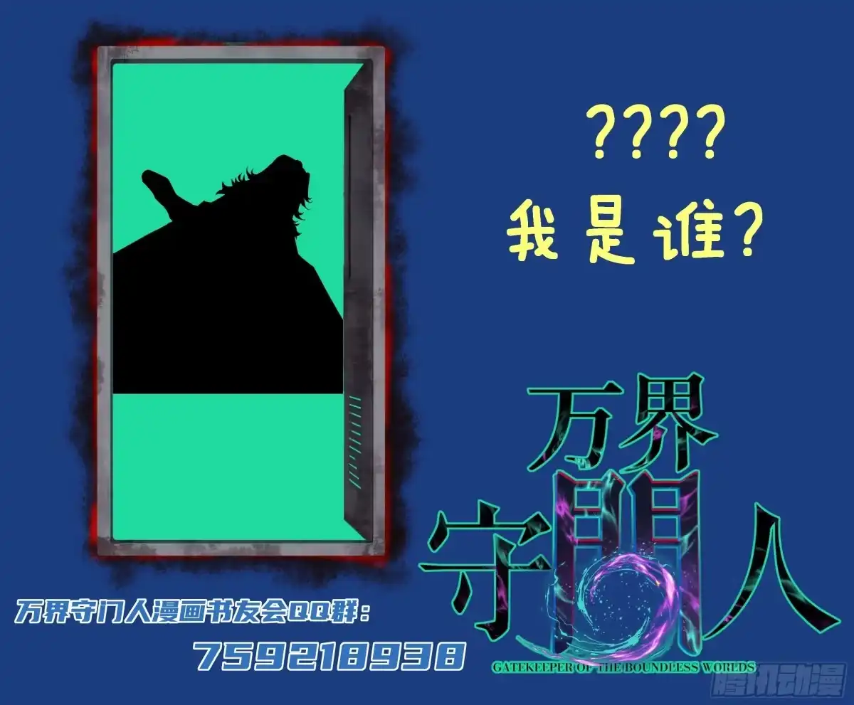 《万界守门人》第142话 沈夜的病 第34页