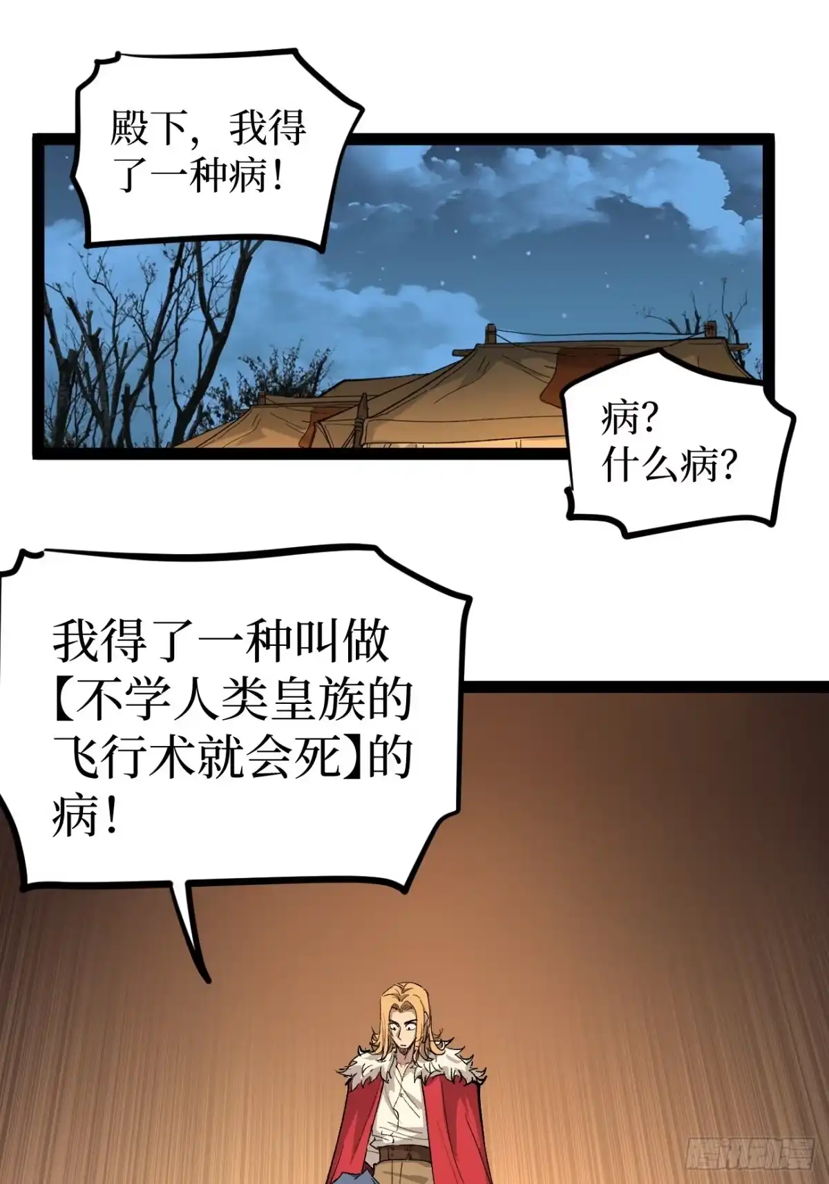 《万界守门人》第143话 坑爹呢这是！ 第2页