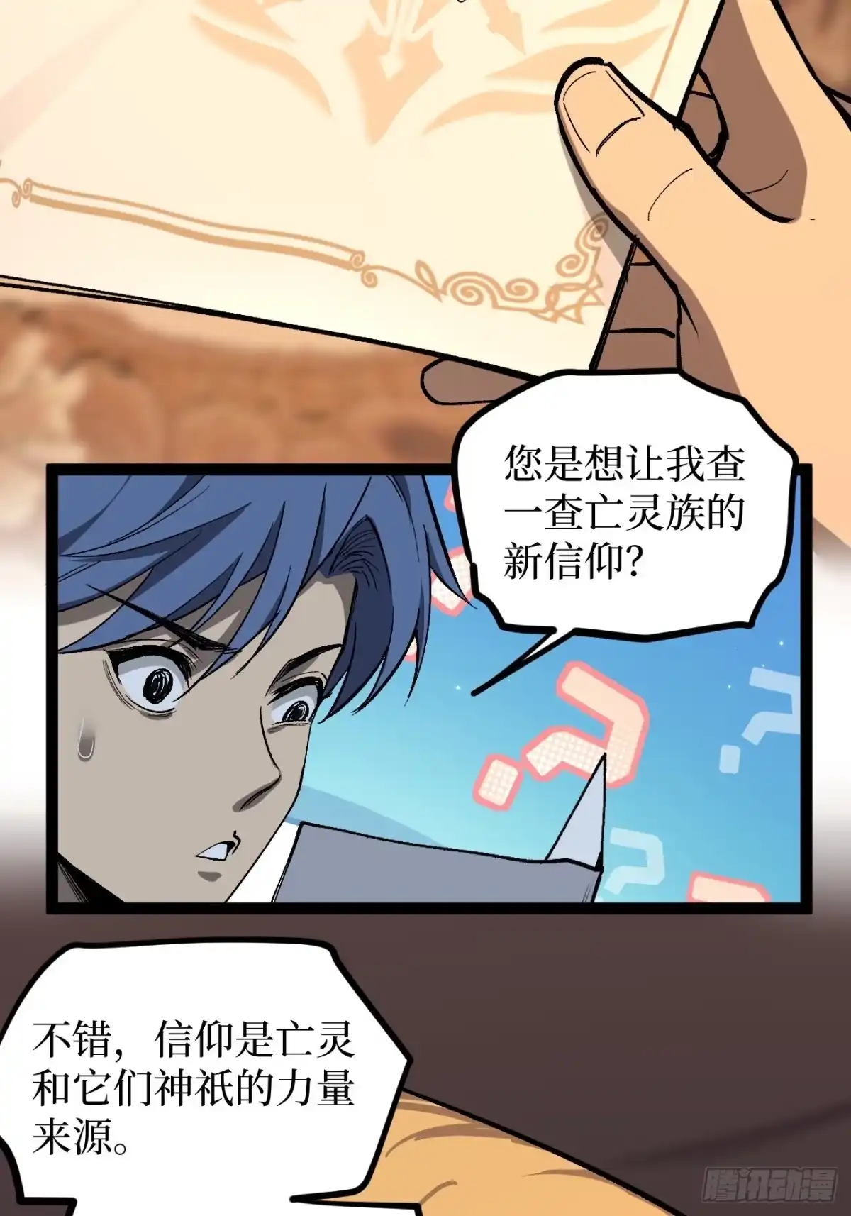 《万界守门人》第143话 坑爹呢这是！ 第12页