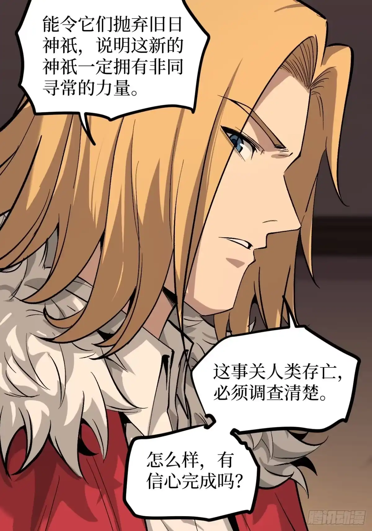 《万界守门人》第143话 坑爹呢这是！ 第13页