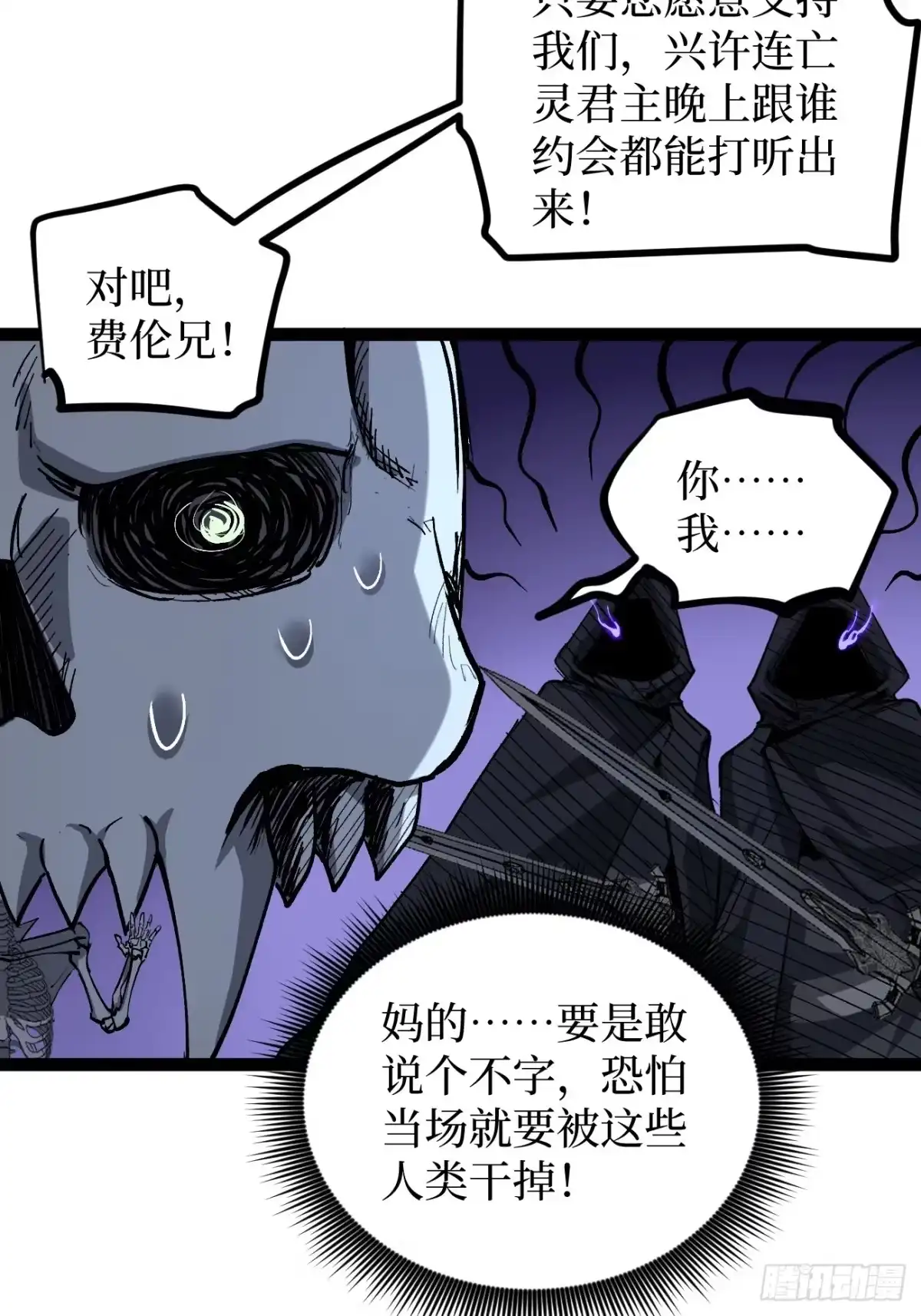 《万界守门人》第143话 坑爹呢这是！ 第25页