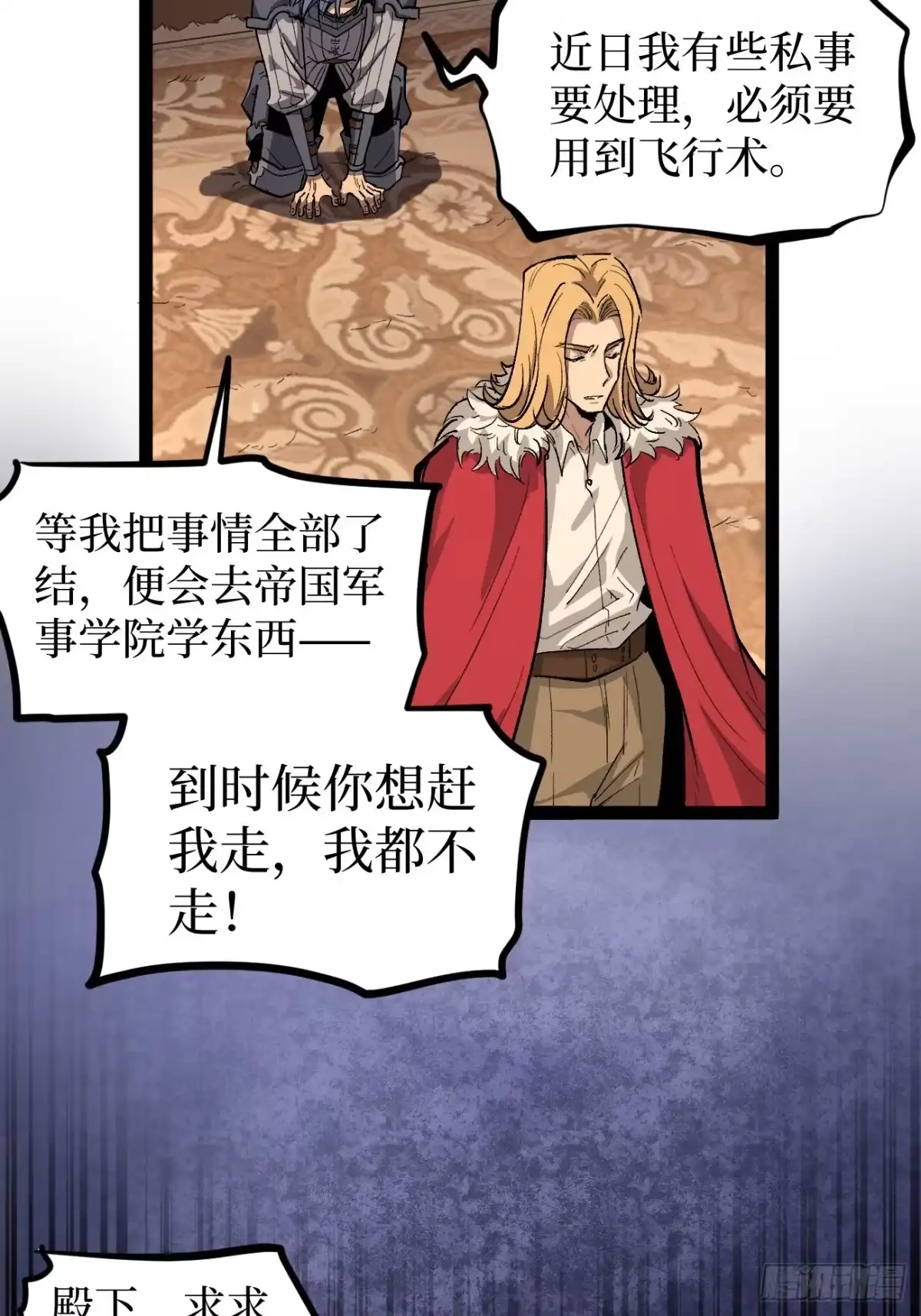 《万界守门人》第143话 坑爹呢这是！ 第7页