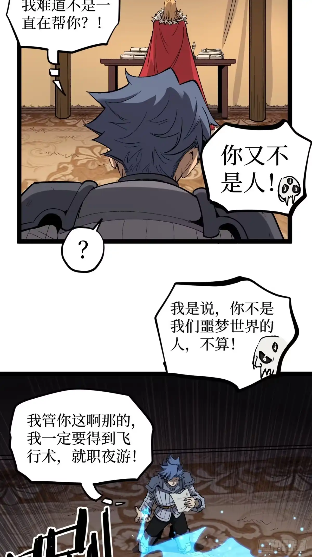 《万界守门人》第143话 坑爹呢这是！ 第20页