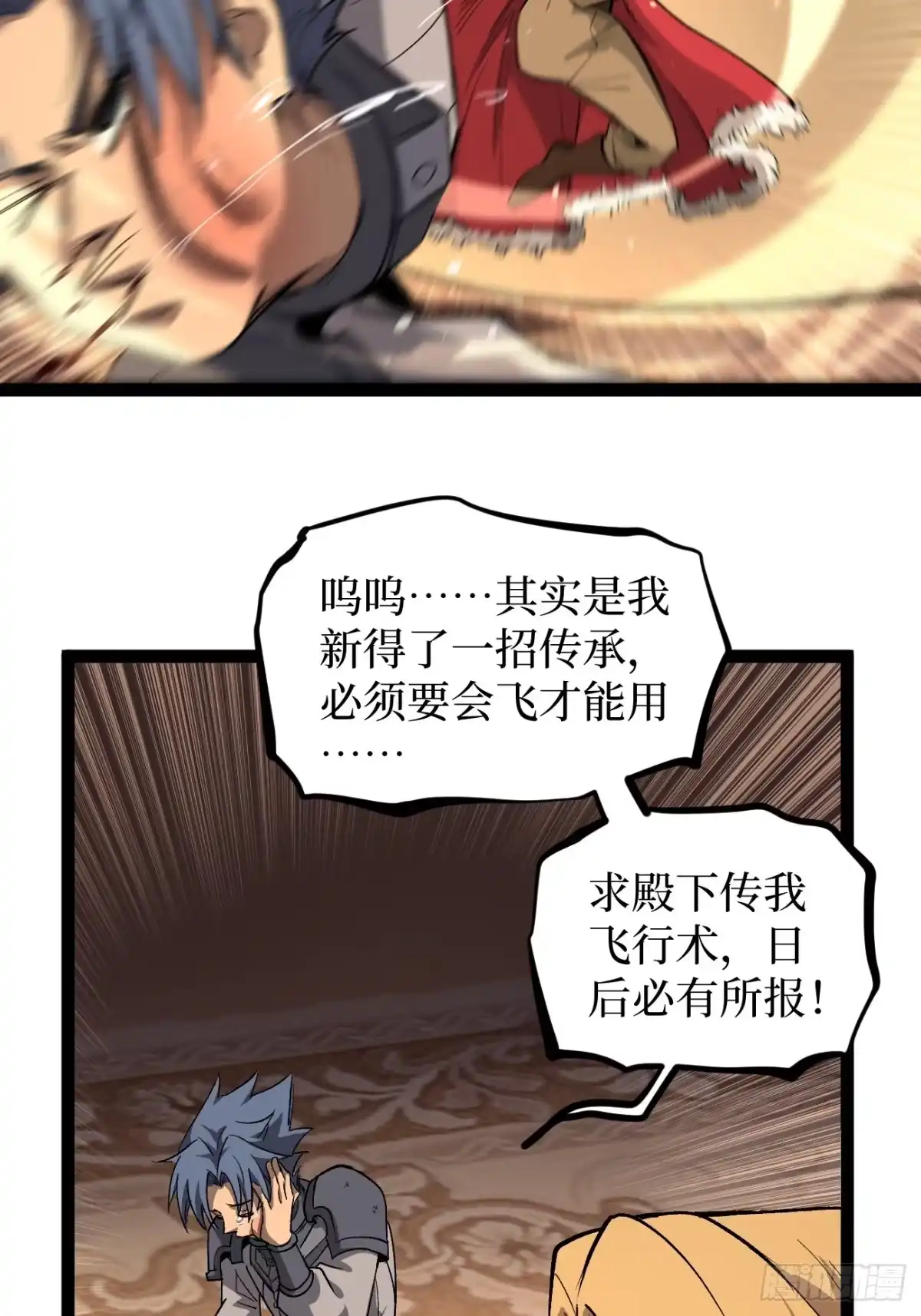 《万界守门人》第143话 坑爹呢这是！ 第4页