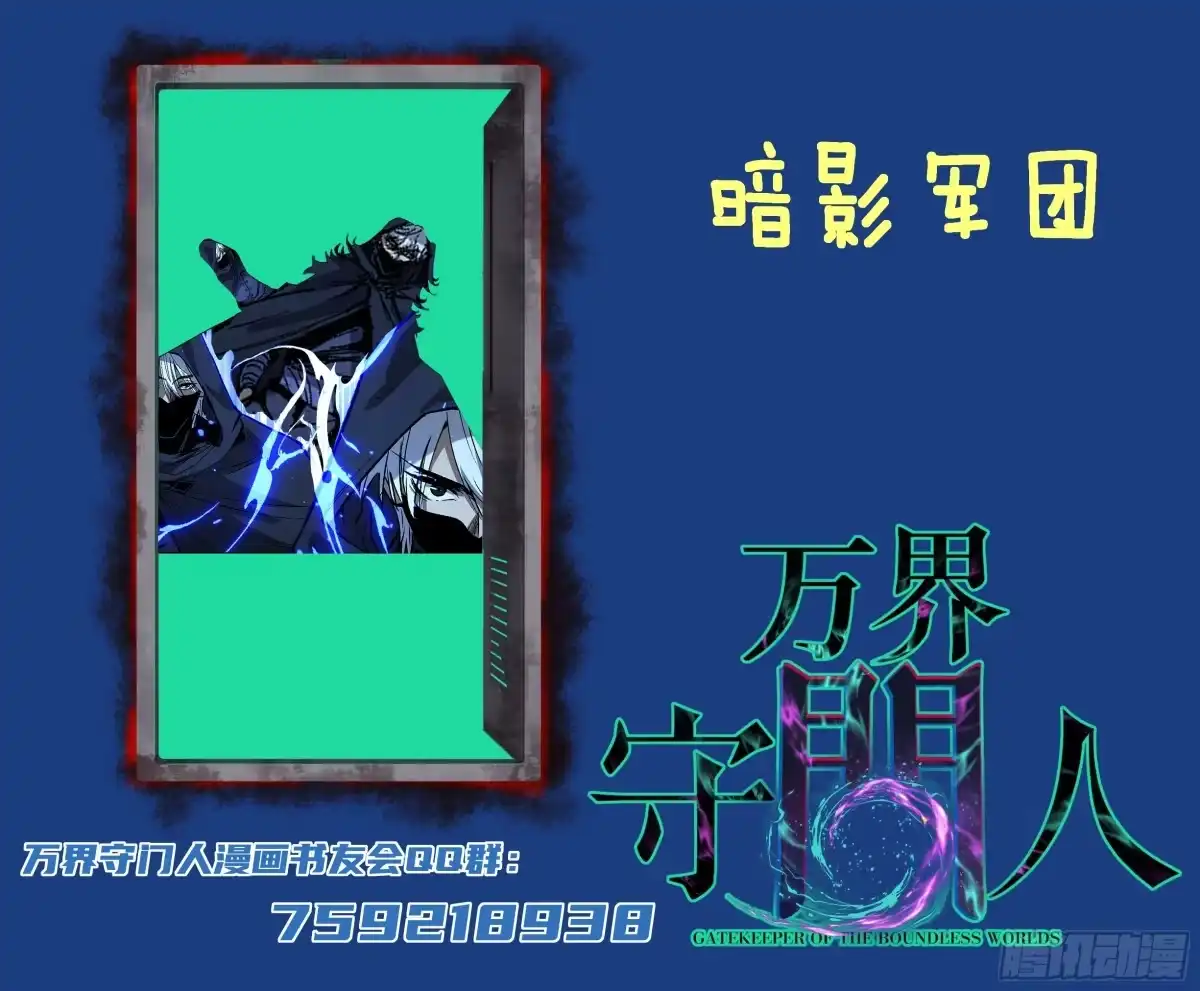 《万界守门人》第143话 坑爹呢这是！ 第32页