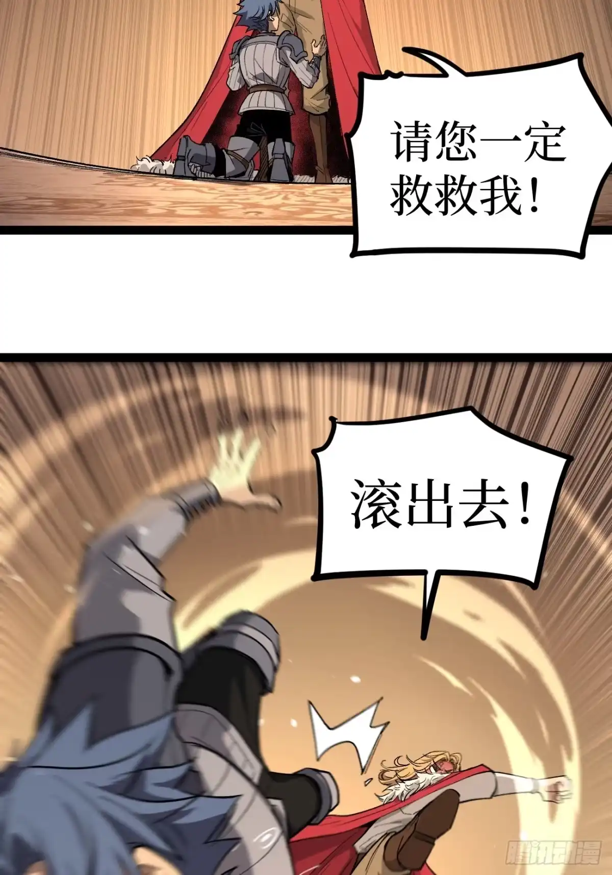 《万界守门人》第143话 坑爹呢这是！ 第3页