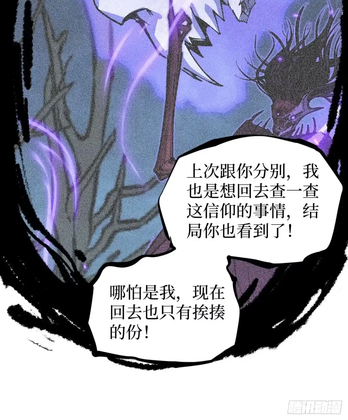 《万界守门人》第143话 坑爹呢这是！ 第17页