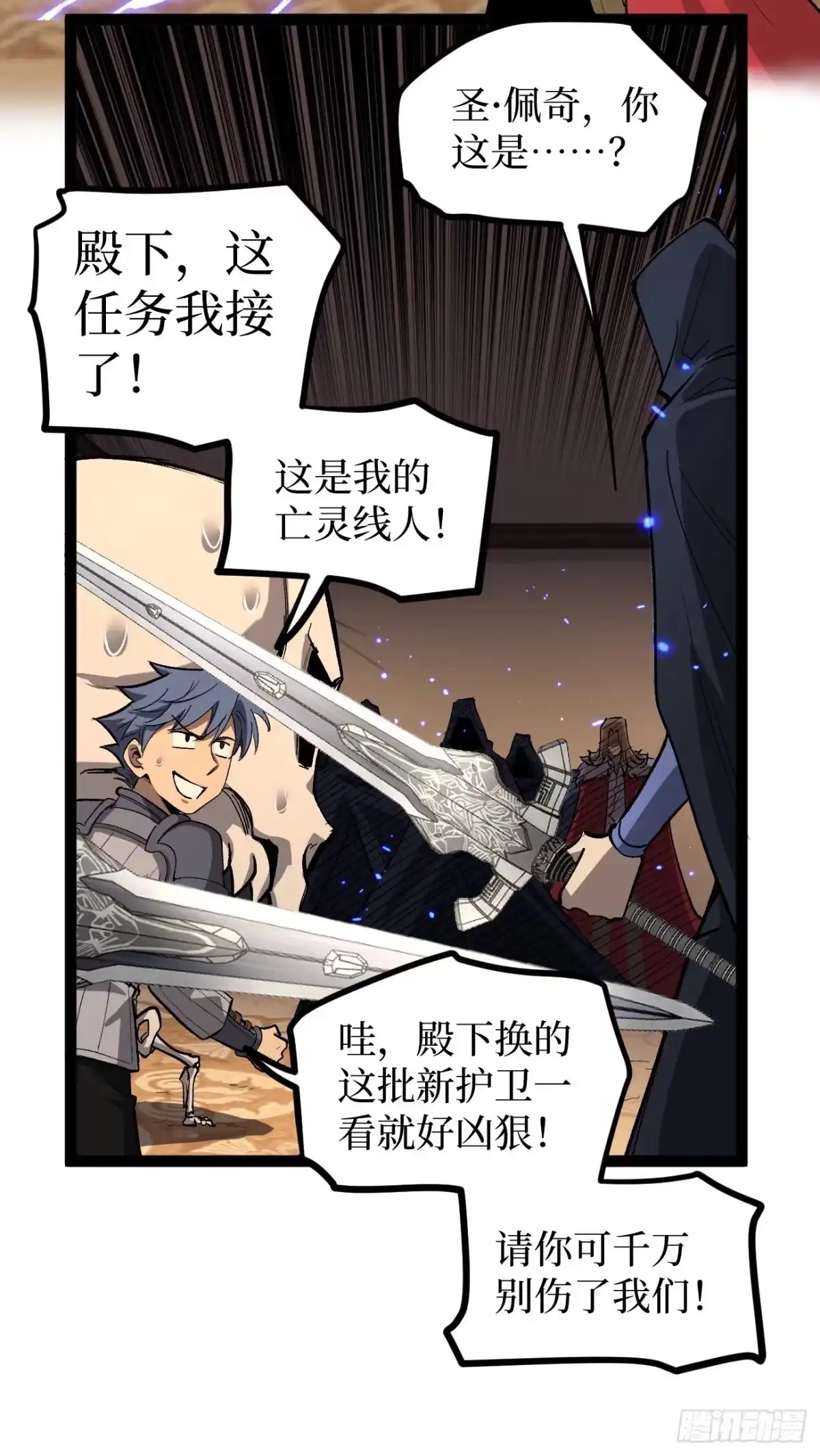 《万界守门人》第143话 坑爹呢这是！ 第23页
