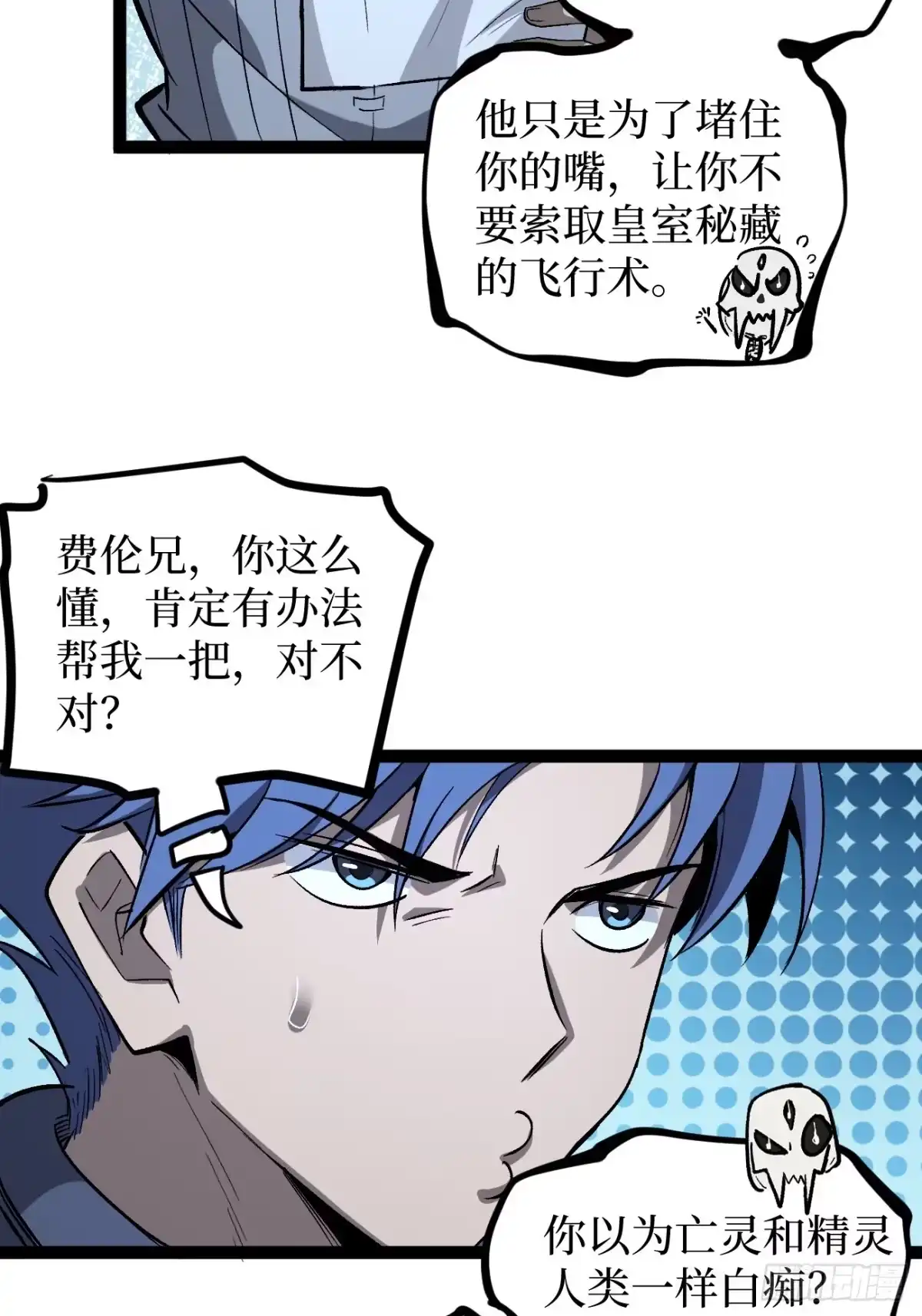 《万界守门人》第143话 坑爹呢这是！ 第15页