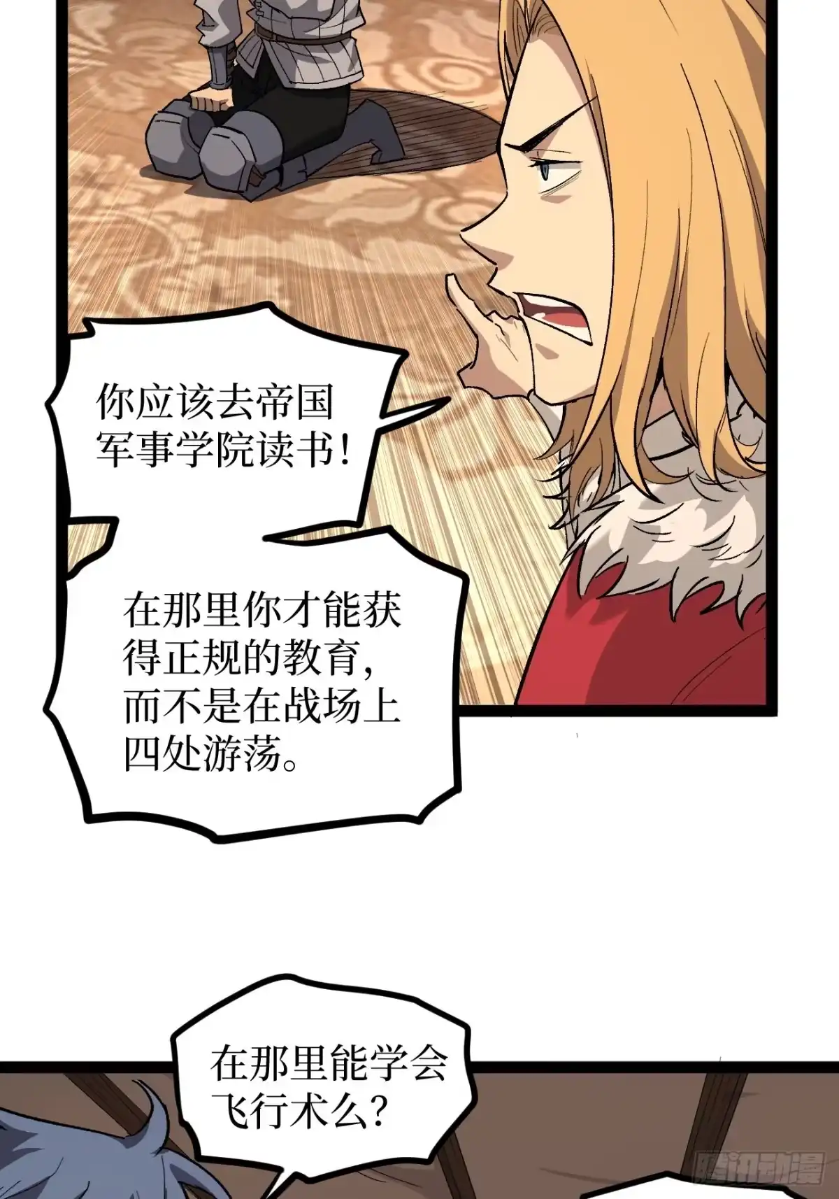《万界守门人》第143话 坑爹呢这是！ 第5页