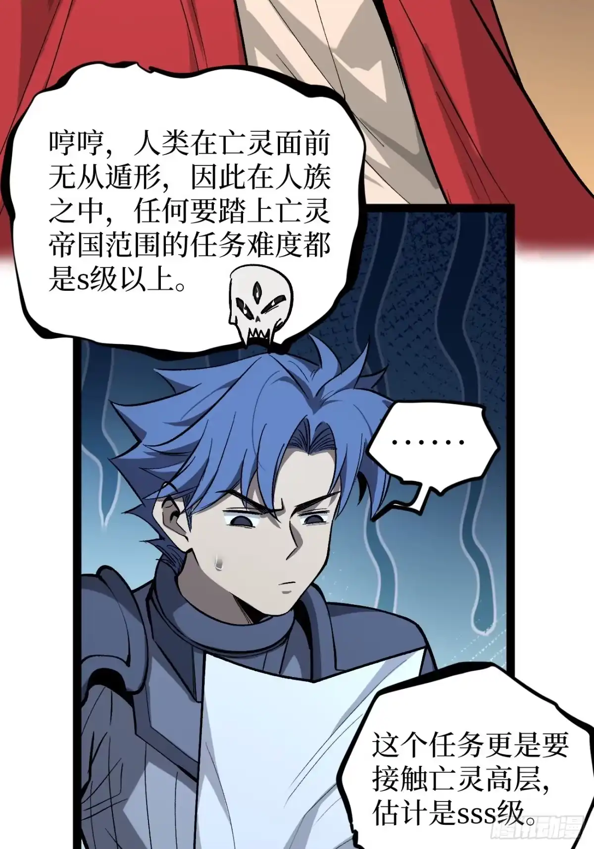 《万界守门人》第143话 坑爹呢这是！ 第14页
