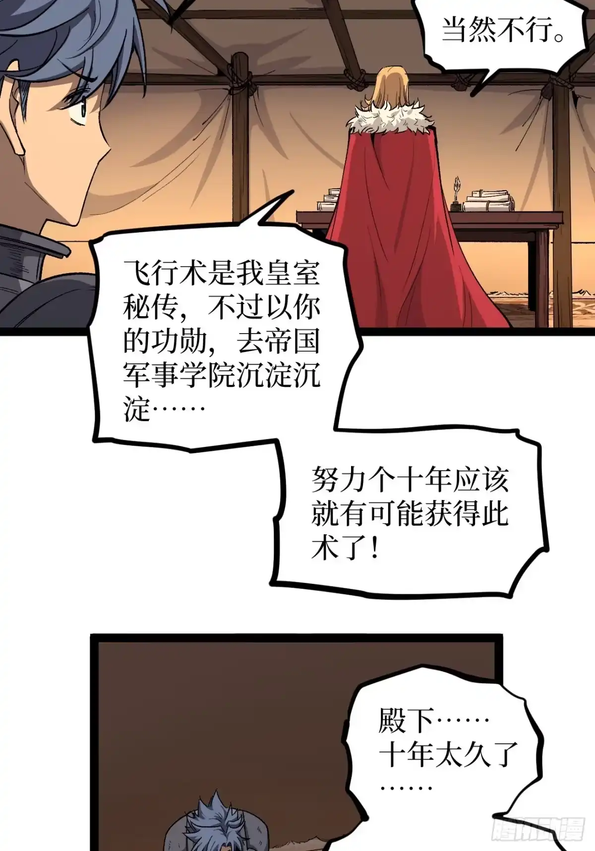 《万界守门人》第143话 坑爹呢这是！ 第6页