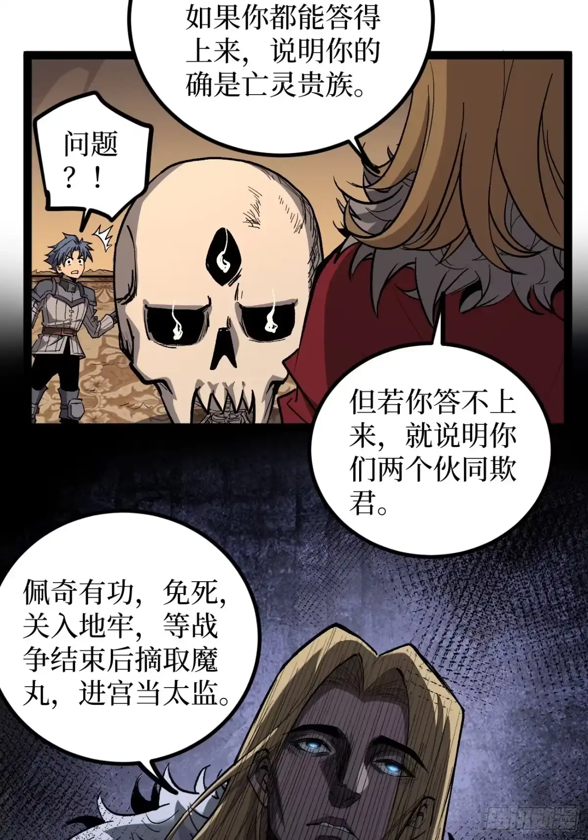 《万界守门人》第143话 坑爹呢这是！ 第29页
