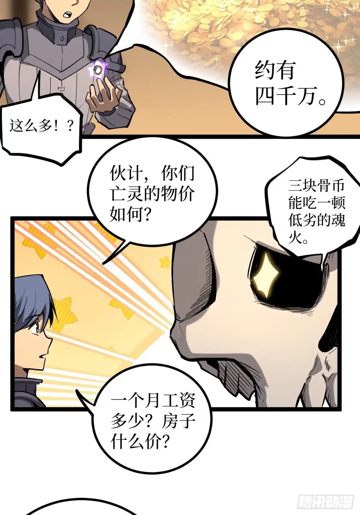 《万界守门人》第144话 出师未捷身先死 第11页