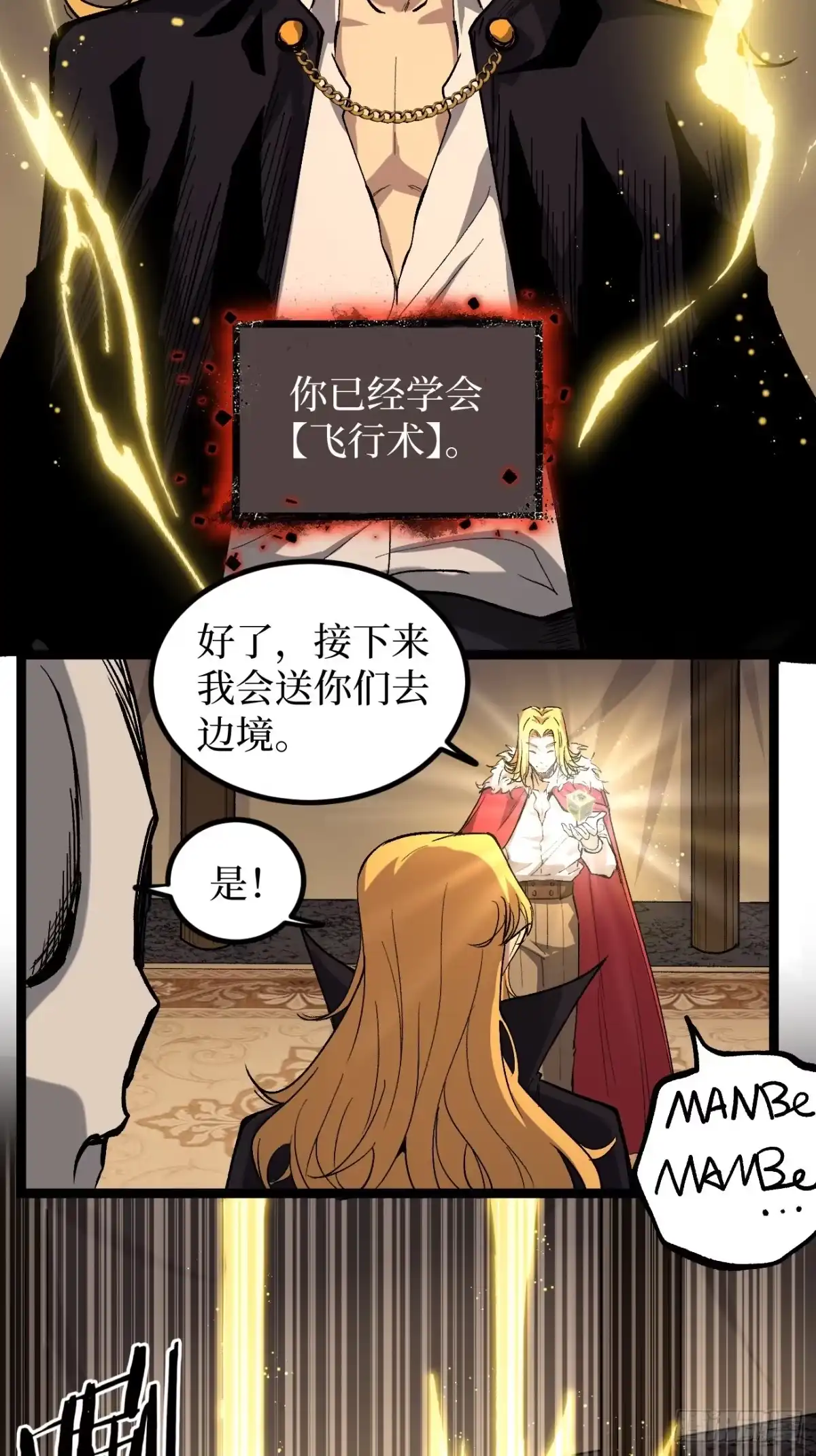 《万界守门人》第144话 出师未捷身先死 第22页
