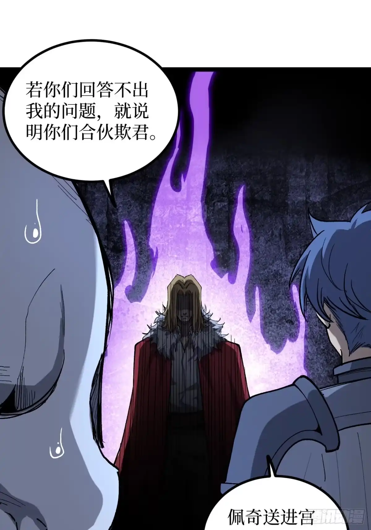 《万界守门人》第144话 出师未捷身先死 第2页