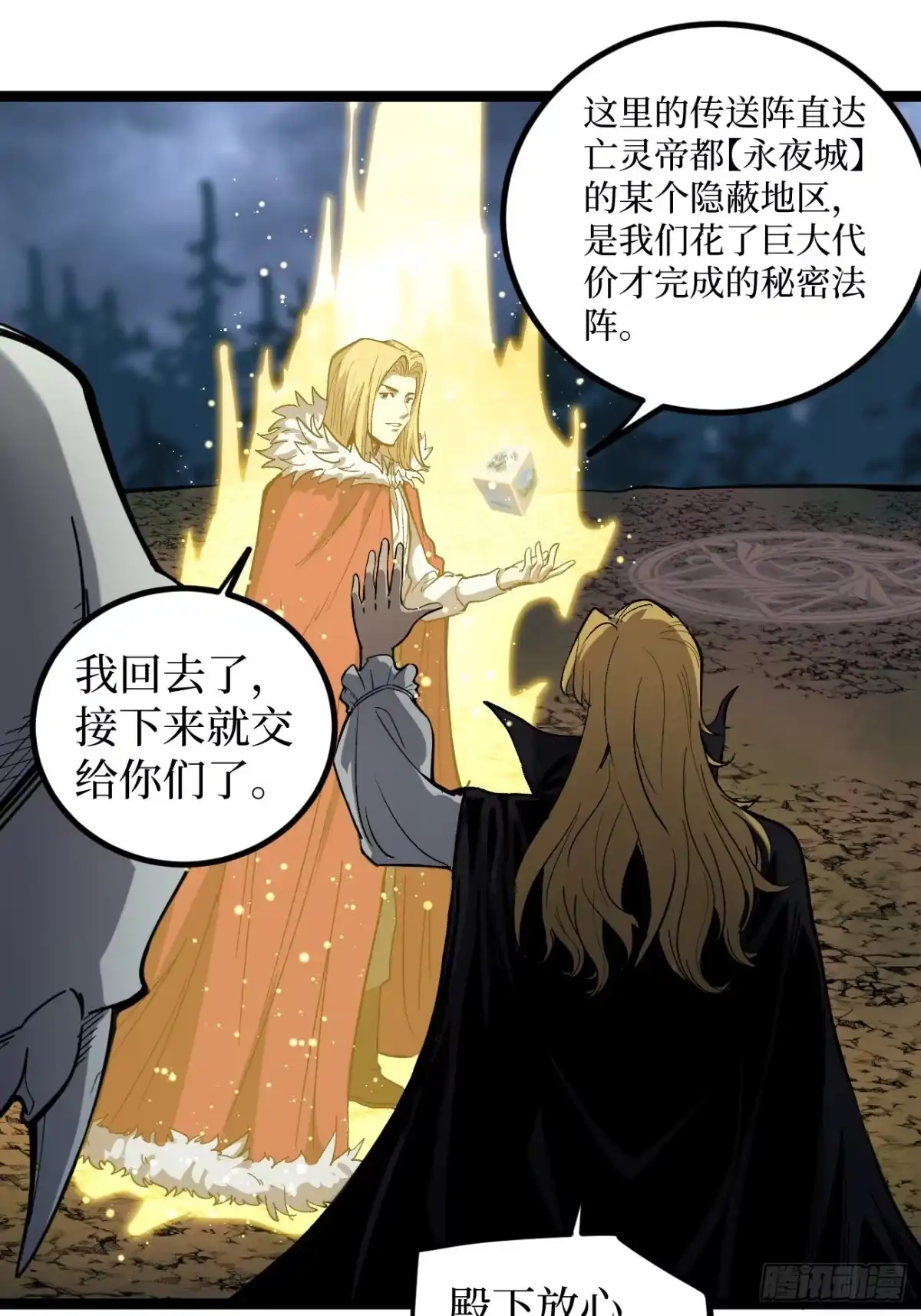 《万界守门人》第144话 出师未捷身先死 第24页