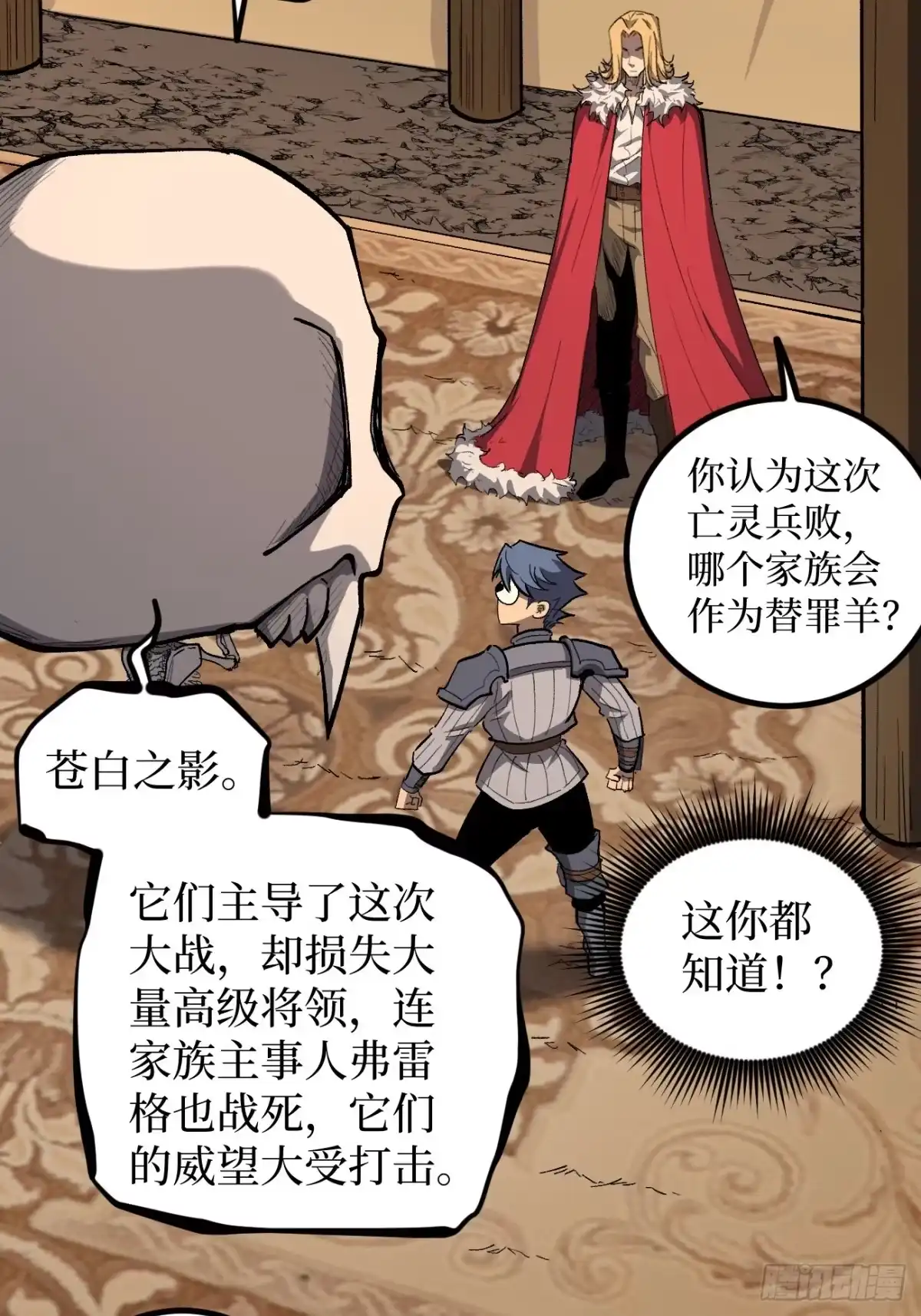 《万界守门人》第144话 出师未捷身先死 第6页