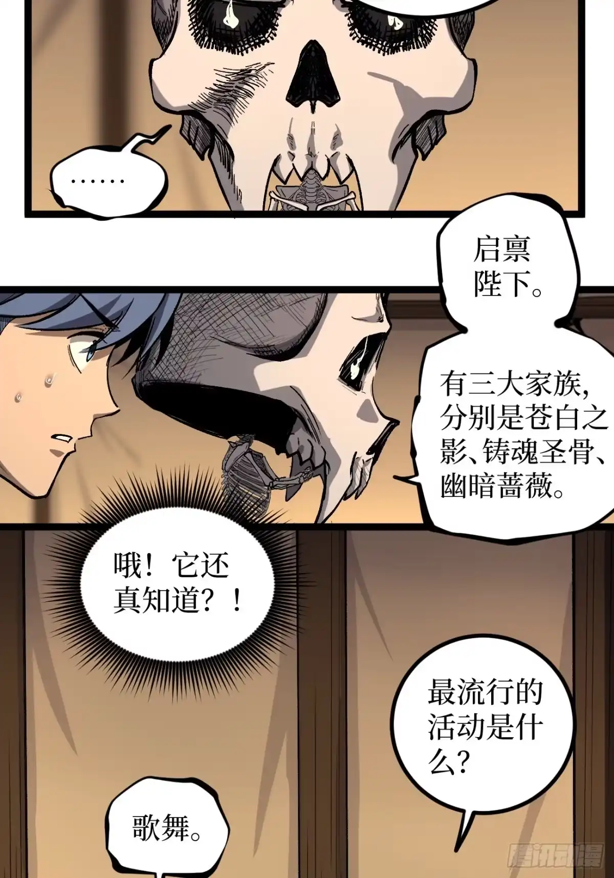 《万界守门人》第144话 出师未捷身先死 第5页