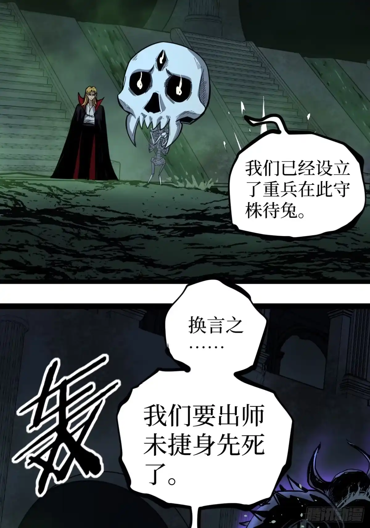 《万界守门人》第144话 出师未捷身先死 第29页