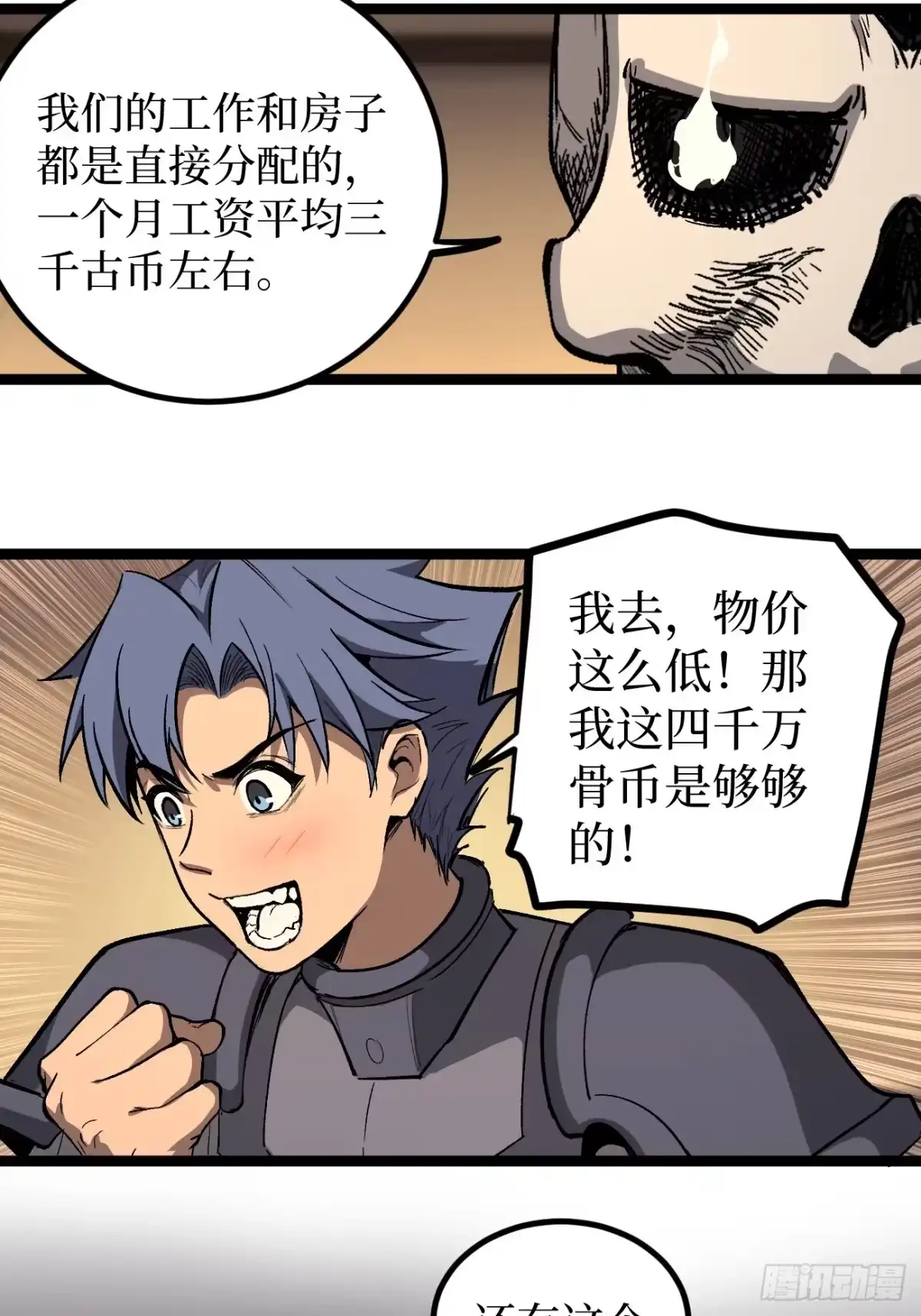 《万界守门人》第144话 出师未捷身先死 第12页