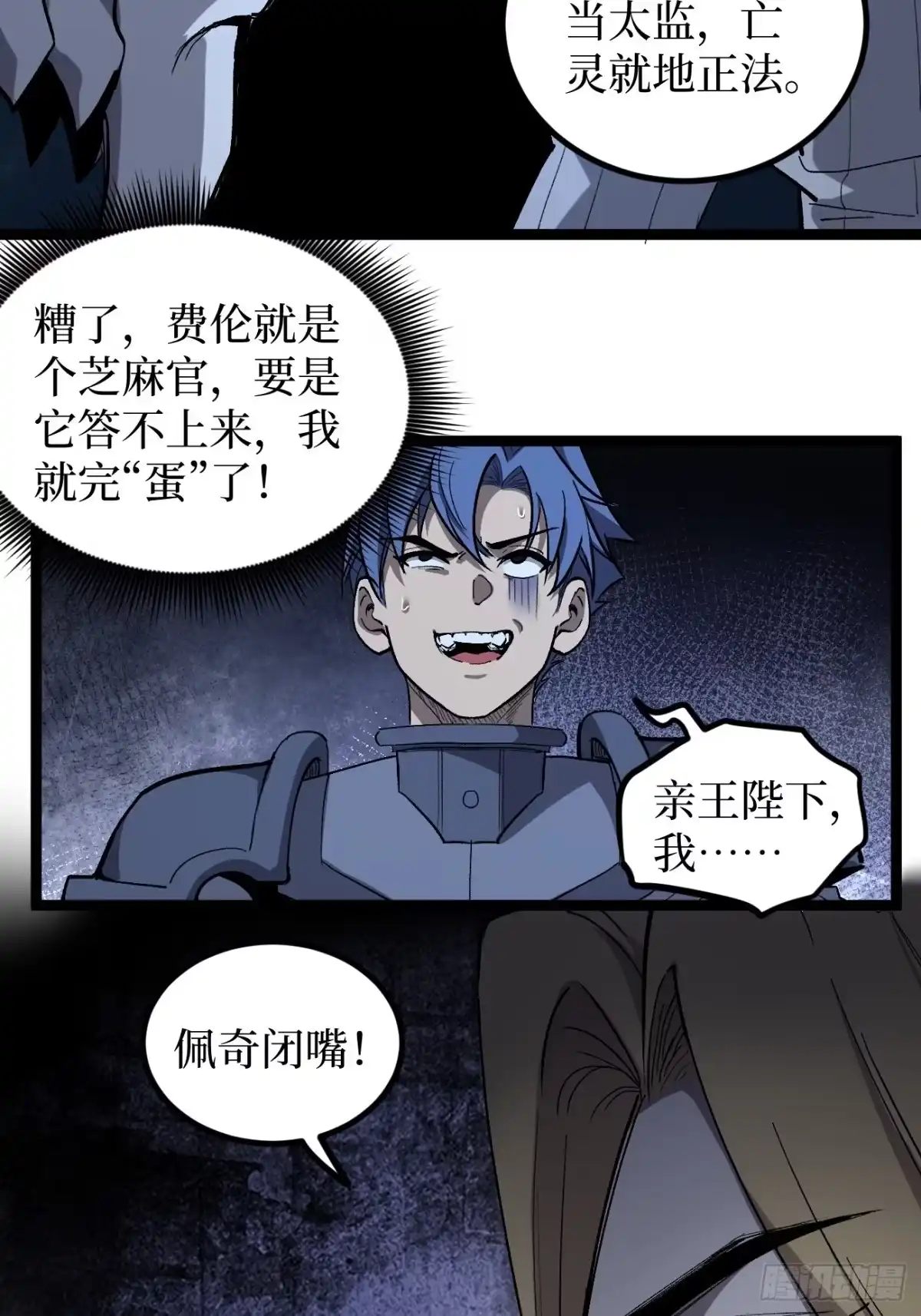 《万界守门人》第144话 出师未捷身先死 第3页