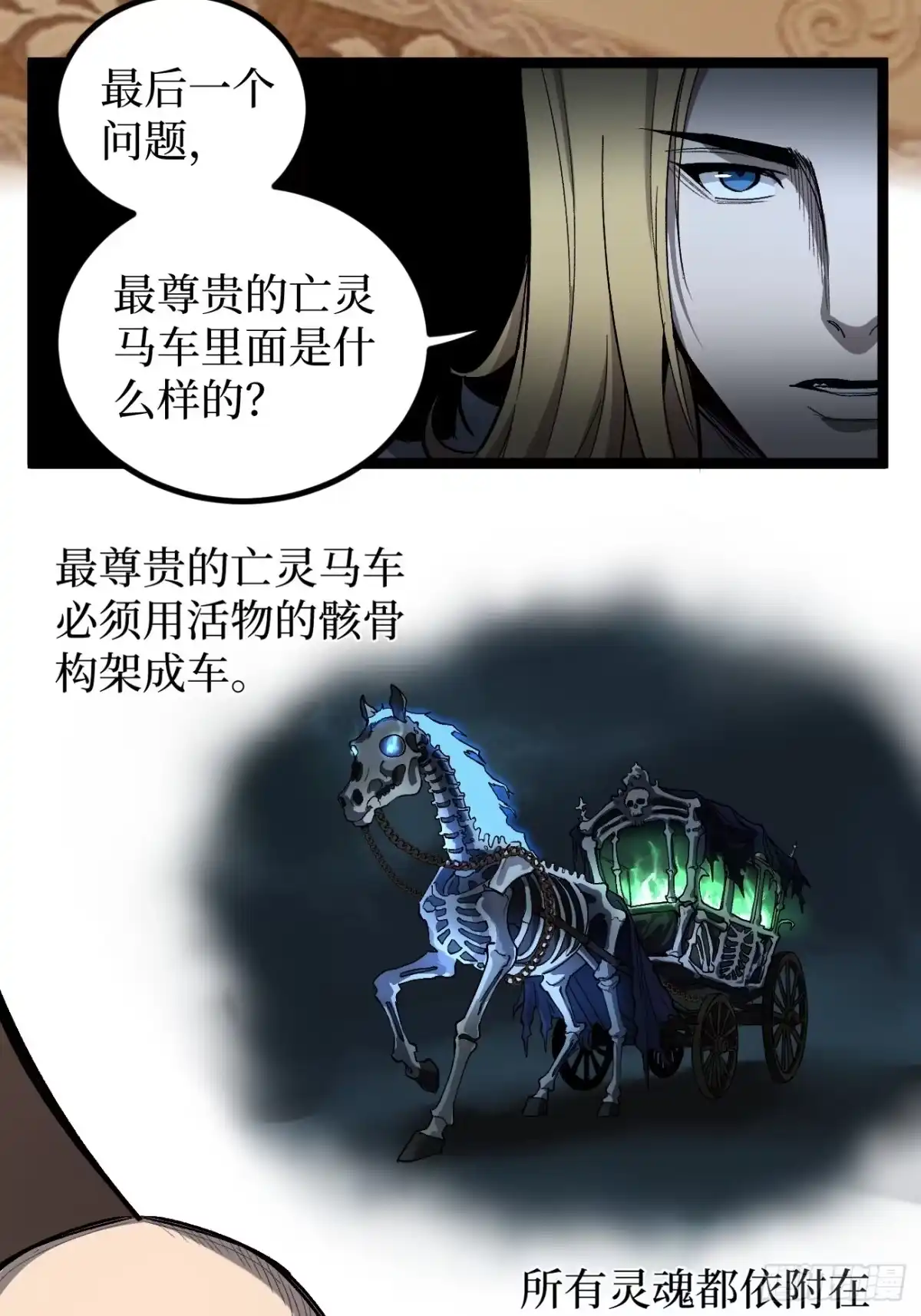 《万界守门人》第144话 出师未捷身先死 第7页