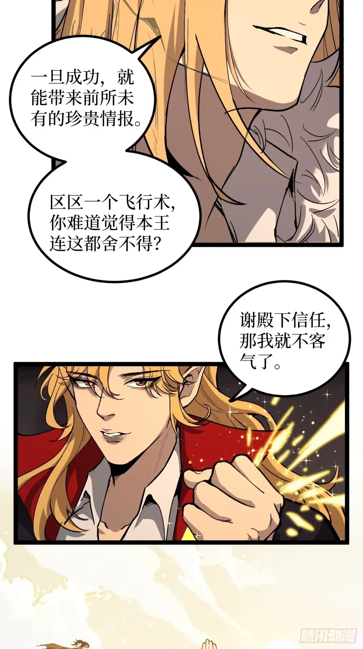 《万界守门人》第144话 出师未捷身先死 第19页