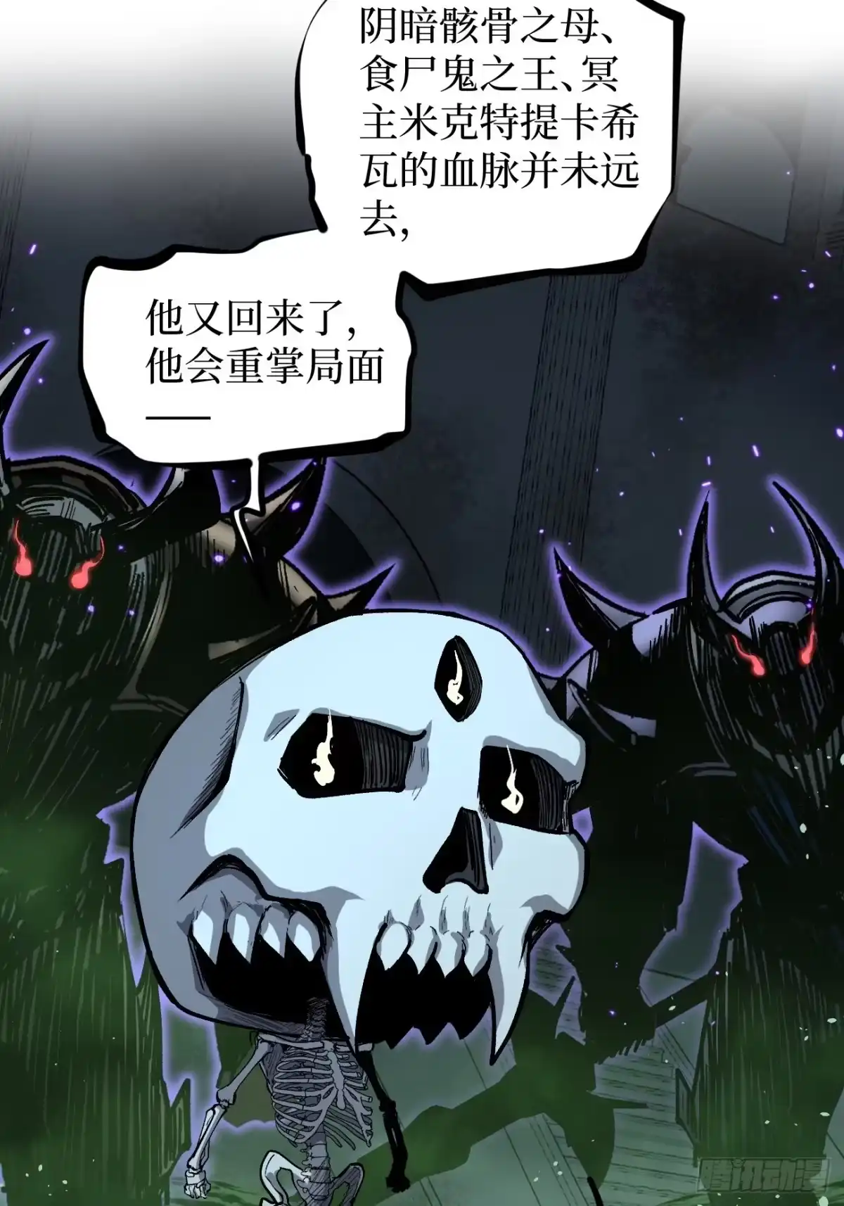 《万界守门人》第145话 血脉之子 第5页