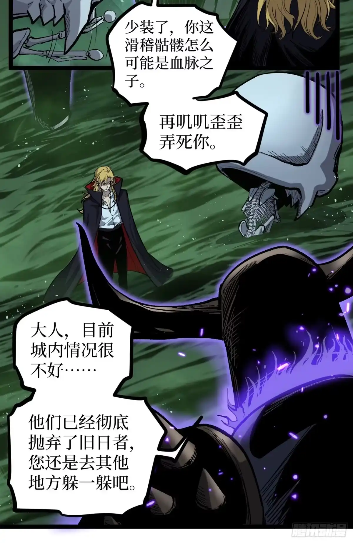 《万界守门人》第145话 血脉之子 第9页