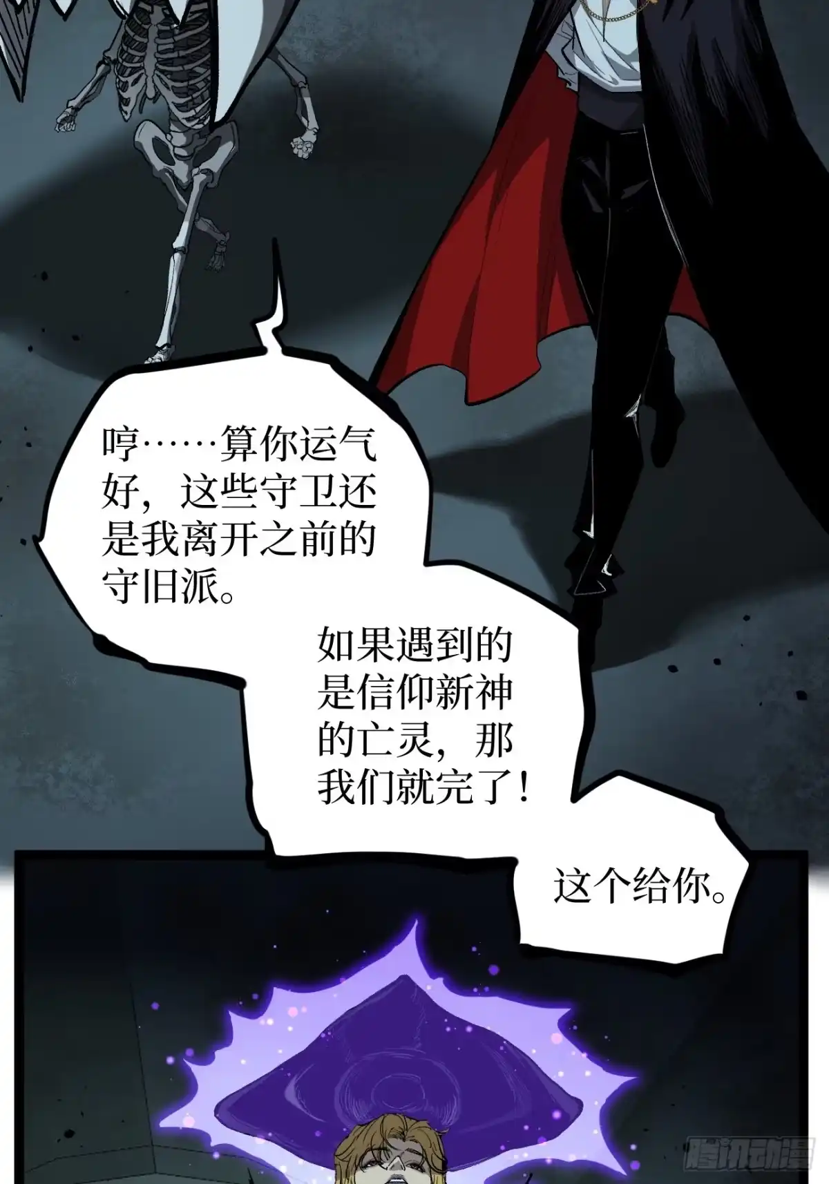 《万界守门人》第145话 血脉之子 第13页